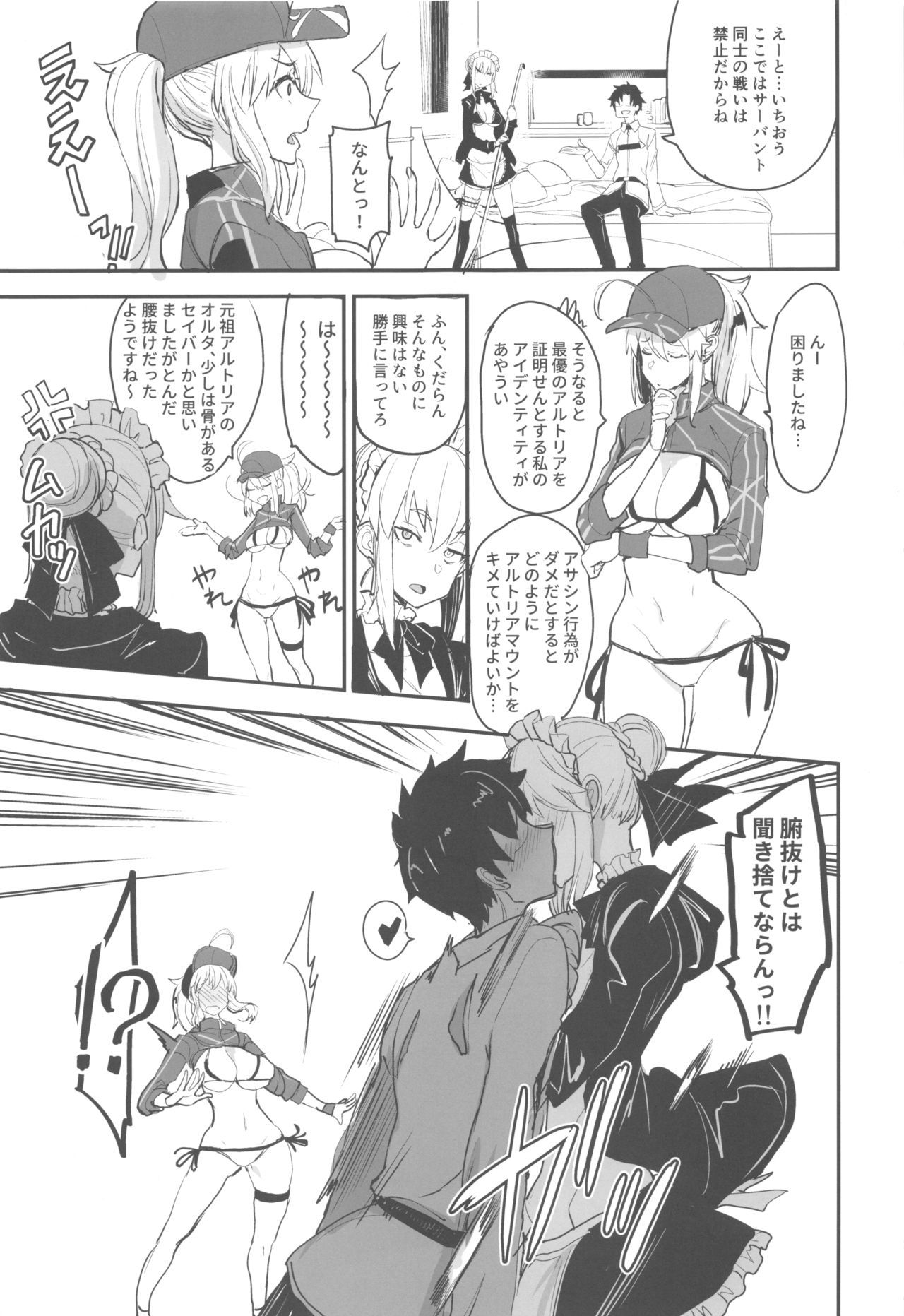 (C96) [Majimeya (isao)] W Ecchi in Novum Chaldea (Fate/Grand Order)