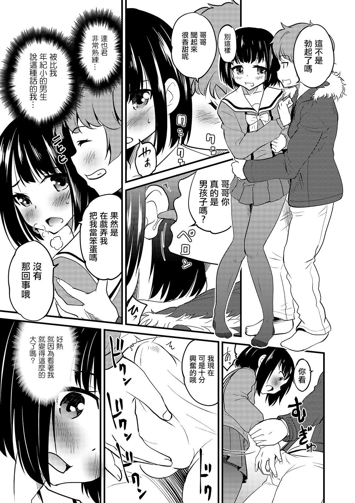 [Hanamaki Kaeru] Denier Complex (Otokonoko HEAVEN Vol. 44) [Chinese] [瑞树汉化组] [Digital]