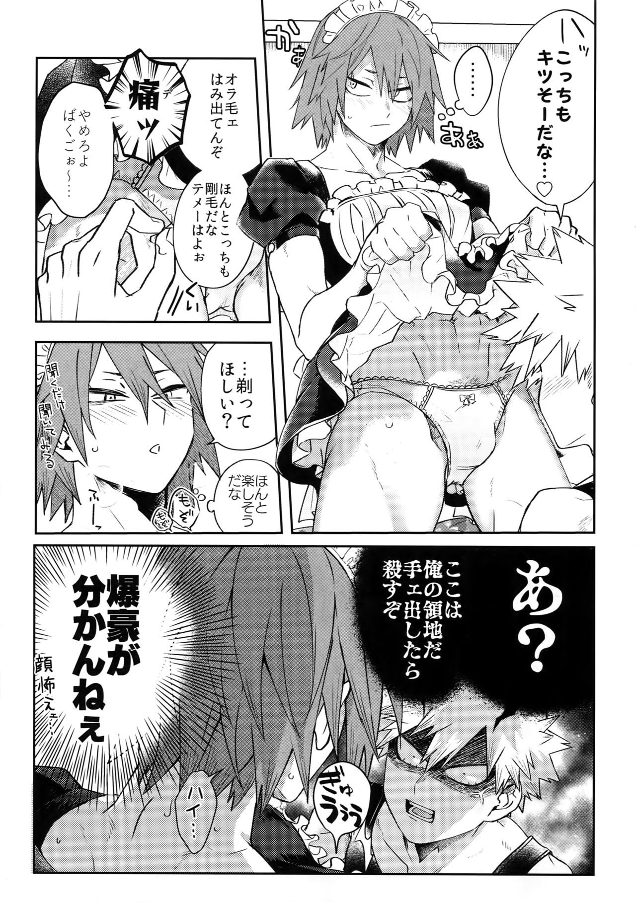 (C96) [HELLENISM (Y)] Ore no Kareshi ga Konnani Kawaii Wake ga Aru (Boku no Hero Academia)