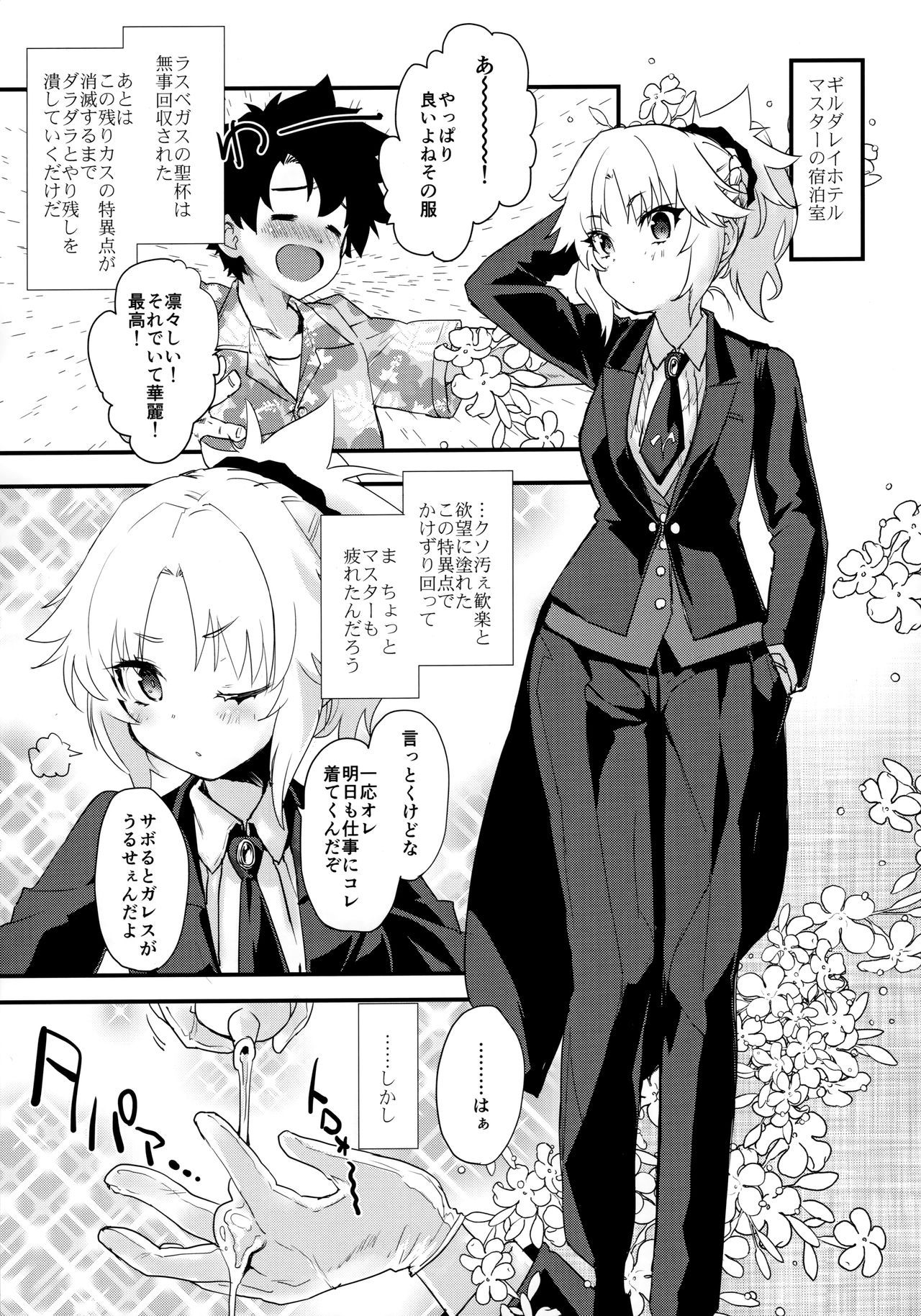 (COMIC1☆16) [Peθ (Mozu)] Full Dress Honey Knight -Kizuna10+ no Mor-san to Eirei Seisou- (Fate/Grand Order)