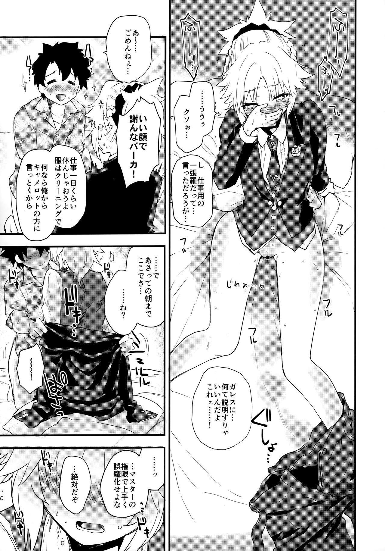 (COMIC1☆16) [Peθ (Mozu)] Full Dress Honey Knight -Kizuna10+ no Mor-san to Eirei Seisou- (Fate/Grand Order)