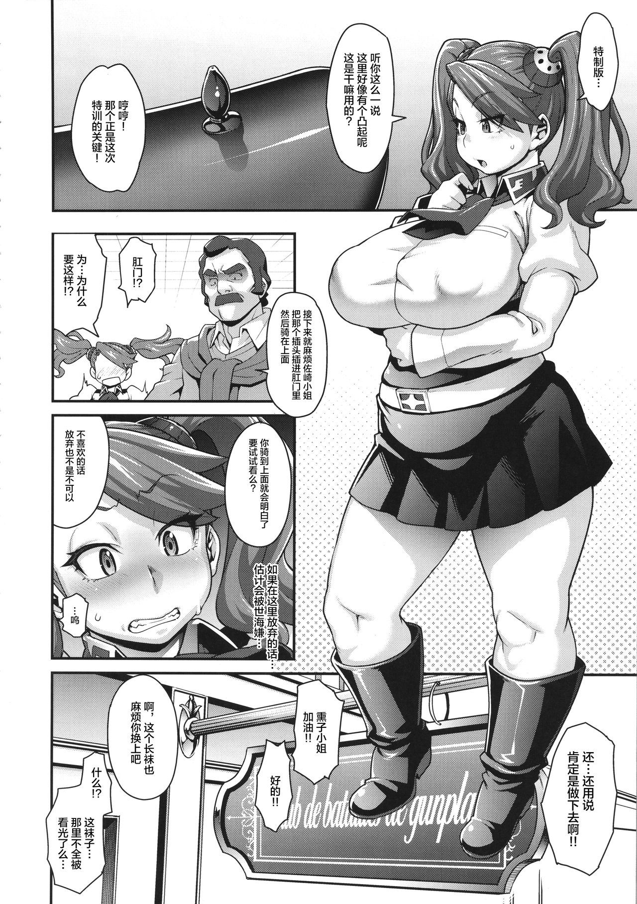 (C88) [Rojiura JACK (Jun)] SHIRITSUBO (Gundam Build Fighters Try) [Chinese] [丧尸汉化]