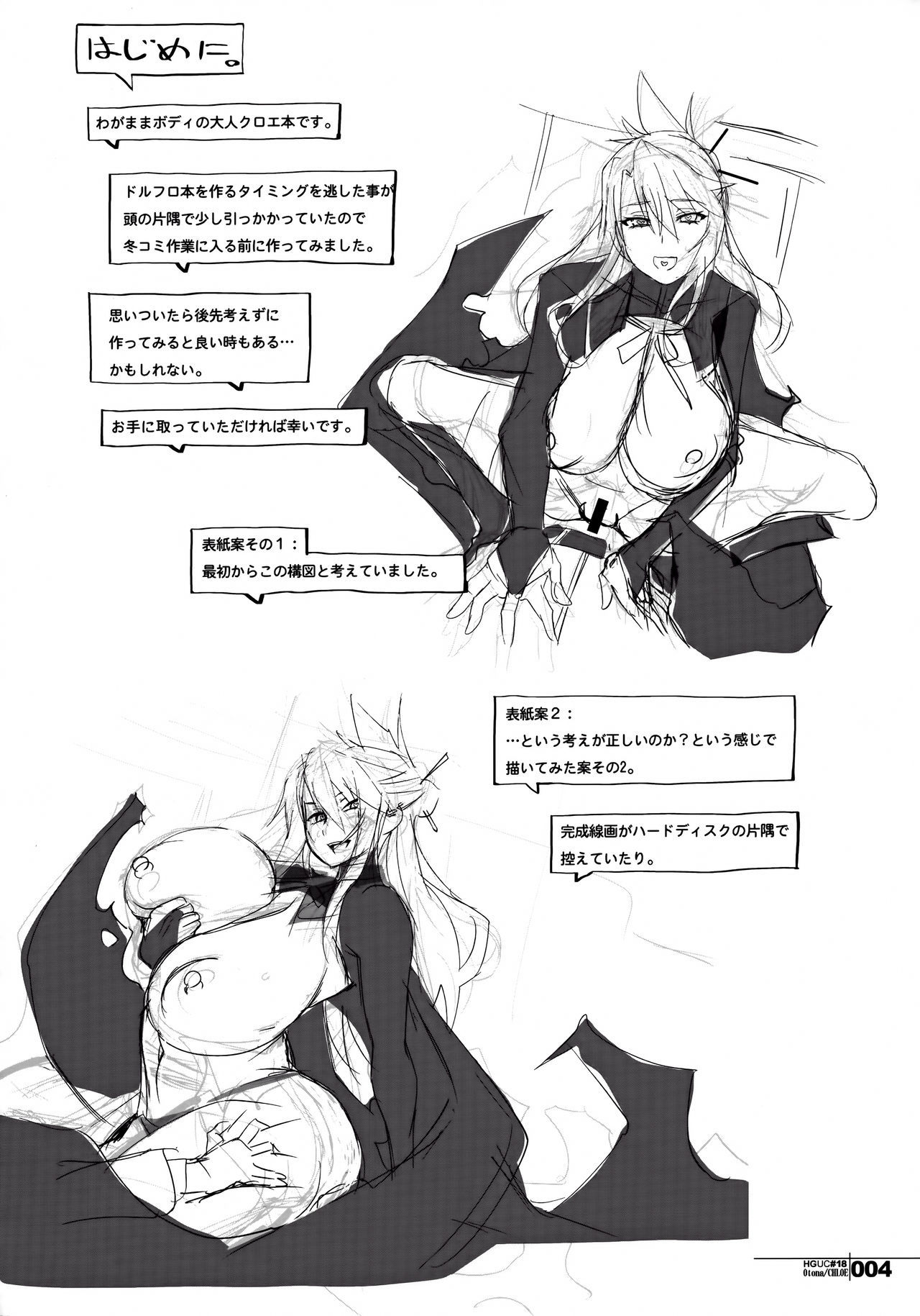 (COMIC1☆16) [HGH (HG Chagawa)] HGUC#18 OTONA CHLOE (Fate/Grand Order)