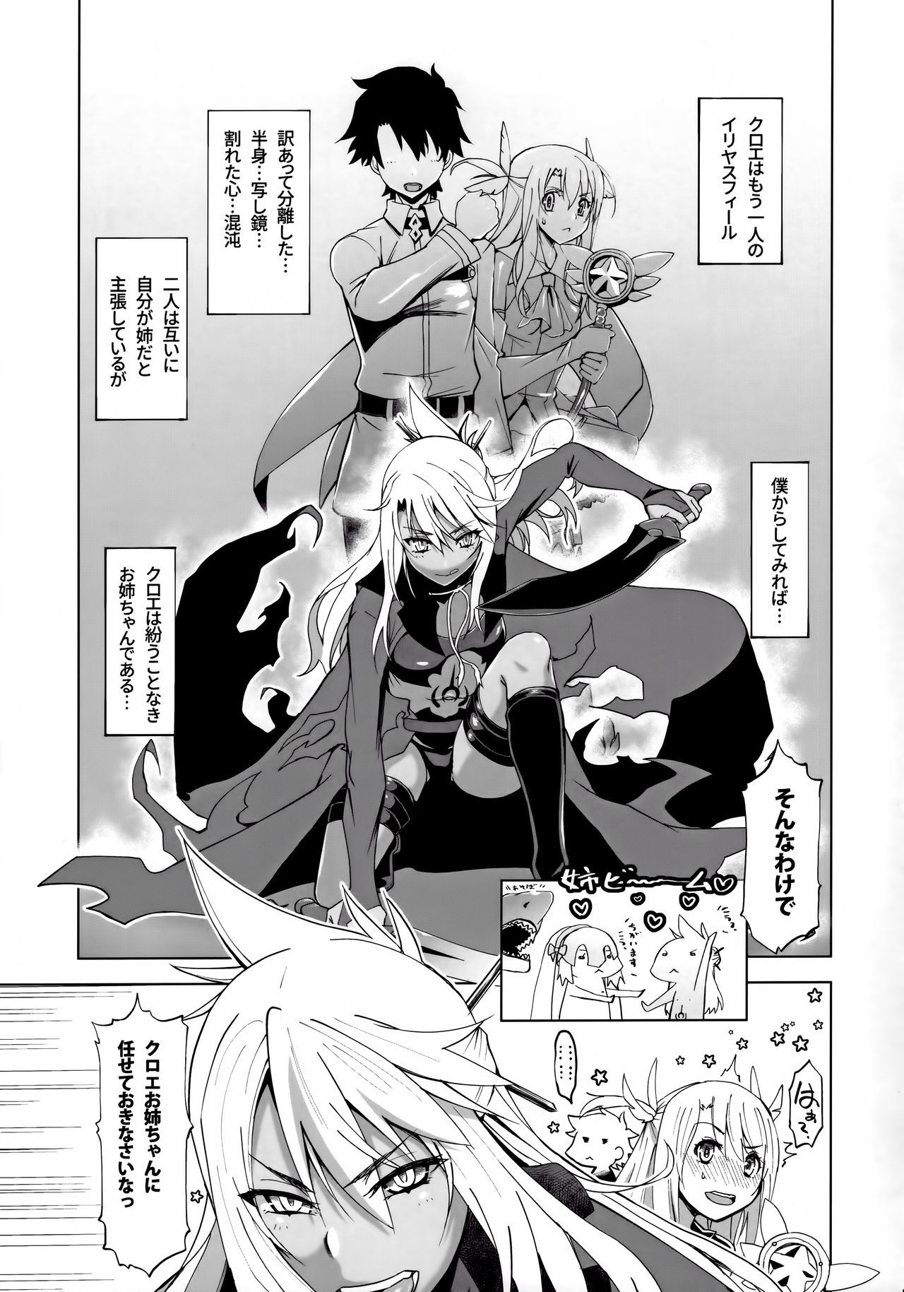 (COMIC1☆16) [HGH (HG Chagawa)] HGUC#18 OTONA CHLOE (Fate/Grand Order)