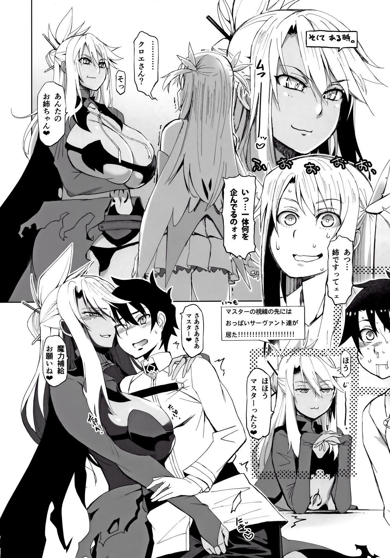 (COMIC1☆16) [HGH (HG Chagawa)] HGUC#18 OTONA CHLOE (Fate/Grand Order)