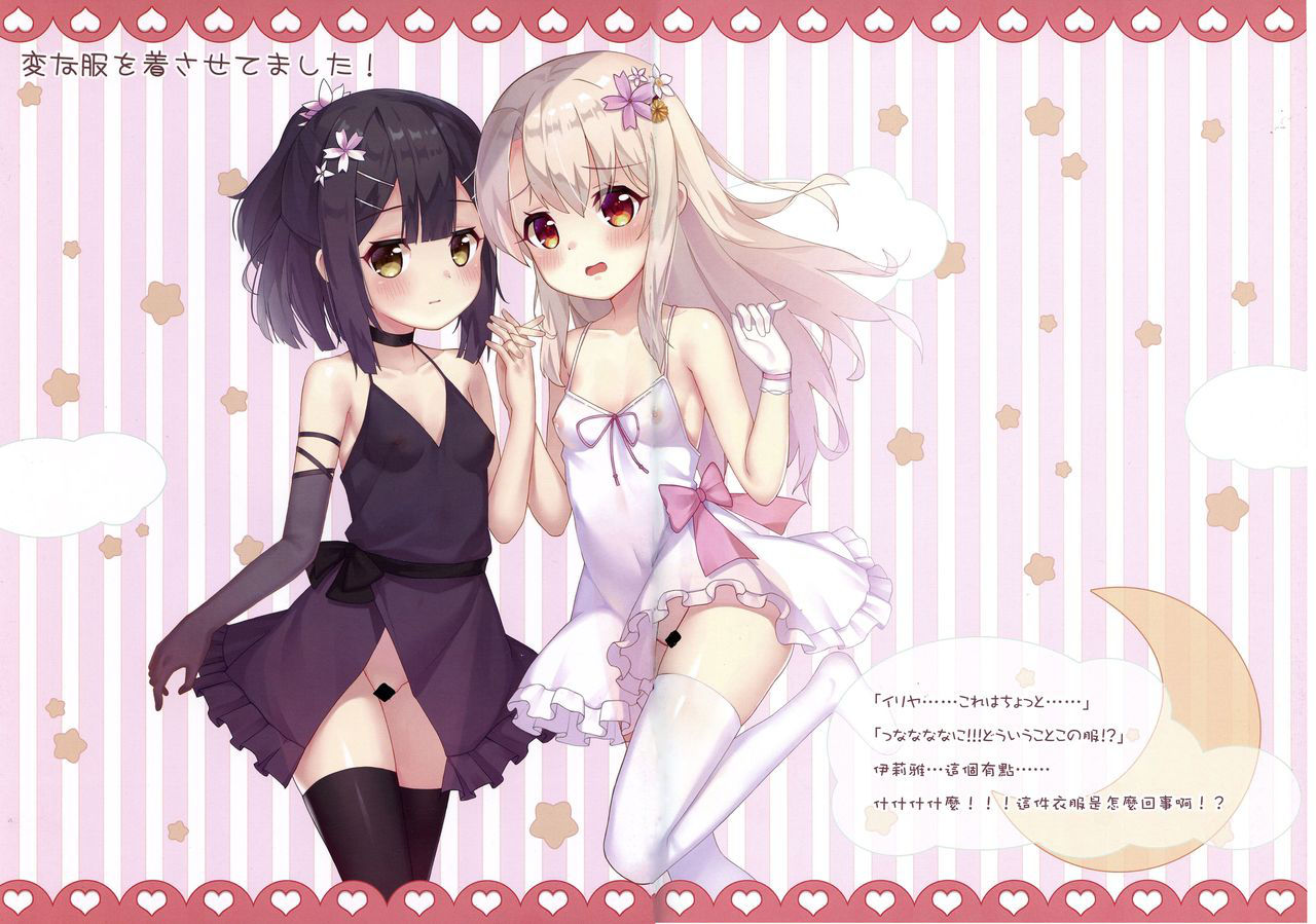 (C96) [springhu (Haruka-chan)] Onii-chan to, sex asobi (Fate/kaleid liner Prisma Illya)