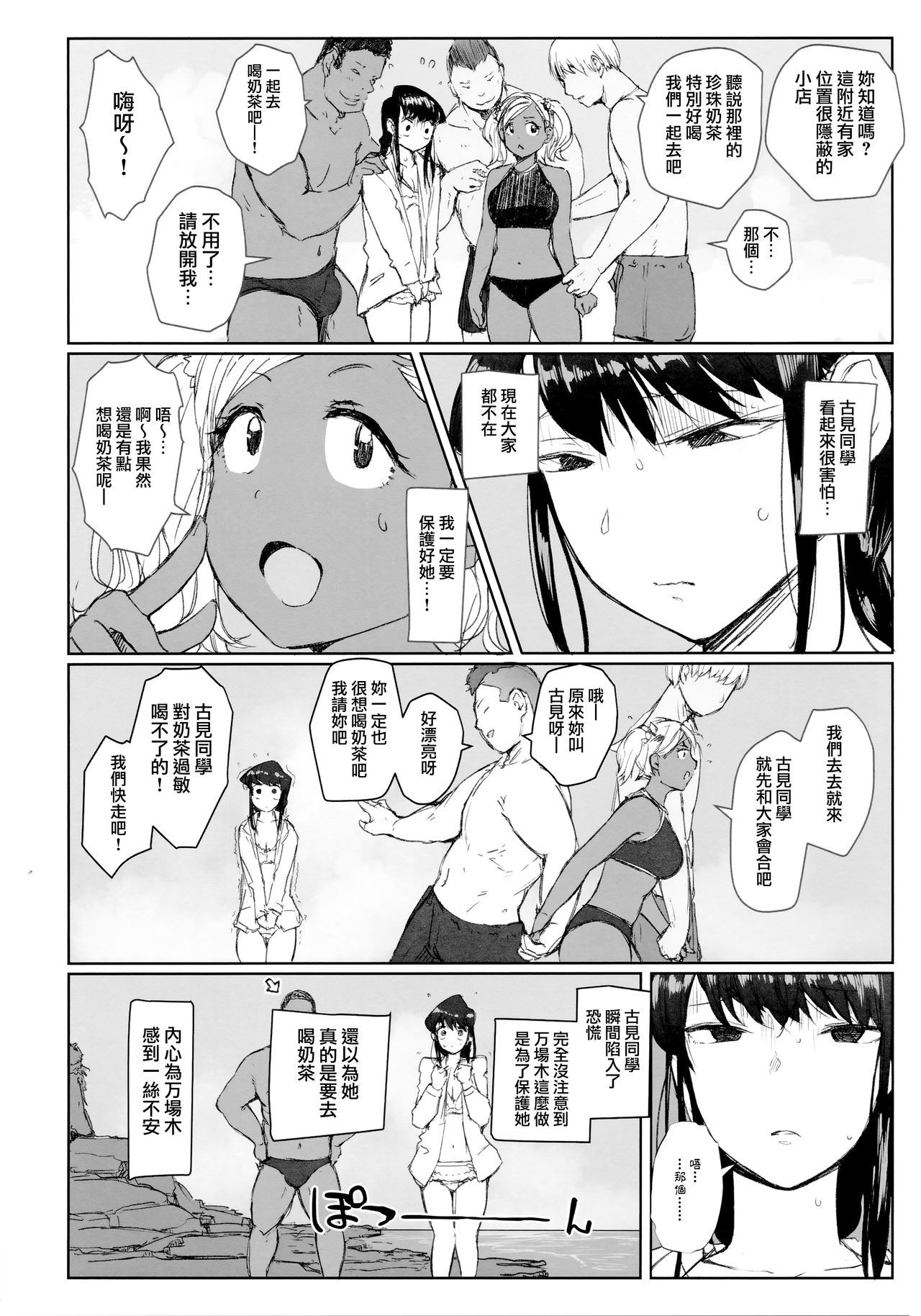 (CT34) [Arakureta Monotachi (Arakure)] Way no Chinpo wa Commushou ja Nai desu. (Komi-san wa, Komyushou desu.) [Chinese] [無邪気漢化組]