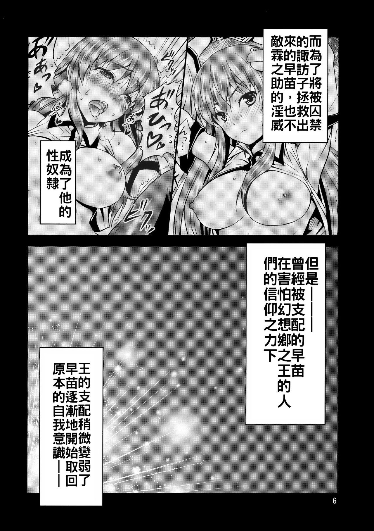 (C78) [Yudokuya (Tomokichi)] Gensoukyou no Ou Sanae Ryoujoku Hen 2 (Touhou Project) [Chinese] [禁漫漢化組]