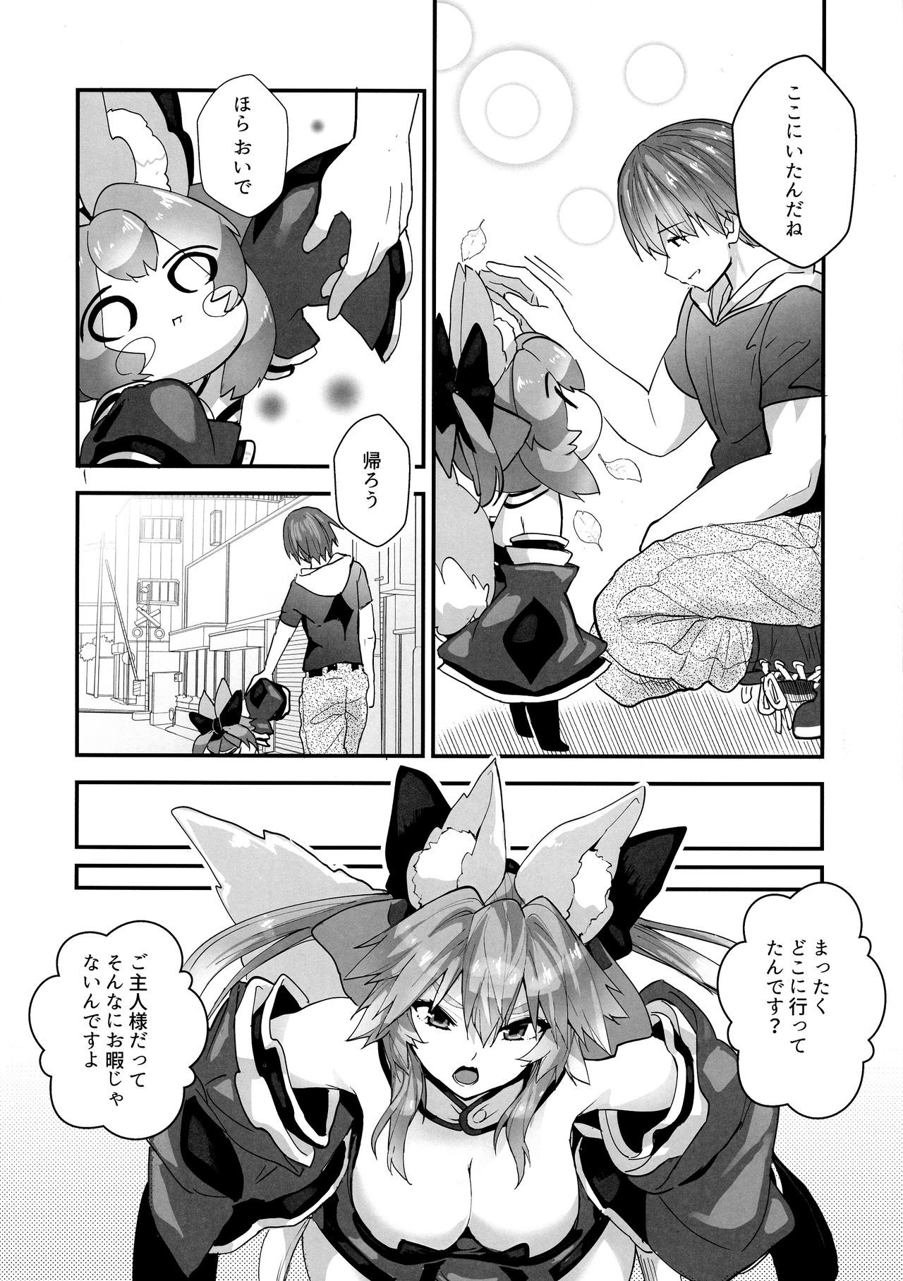 (C96) [Yamitsuki Honpo, Hirune Biyori (Wise Speak, Okayu)] Fuero! Tamamo-chan! (Fate/Grand Order)