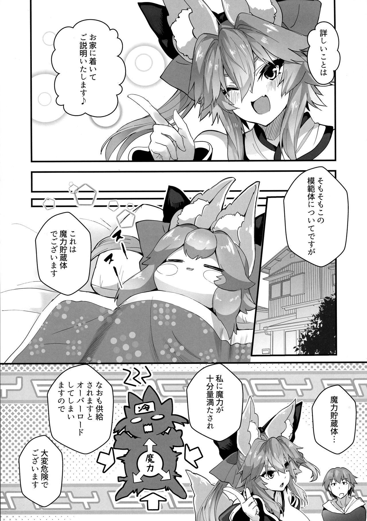 (C96) [Yamitsuki Honpo, Hirune Biyori (Wise Speak, Okayu)] Fuero! Tamamo-chan! (Fate/Grand Order)