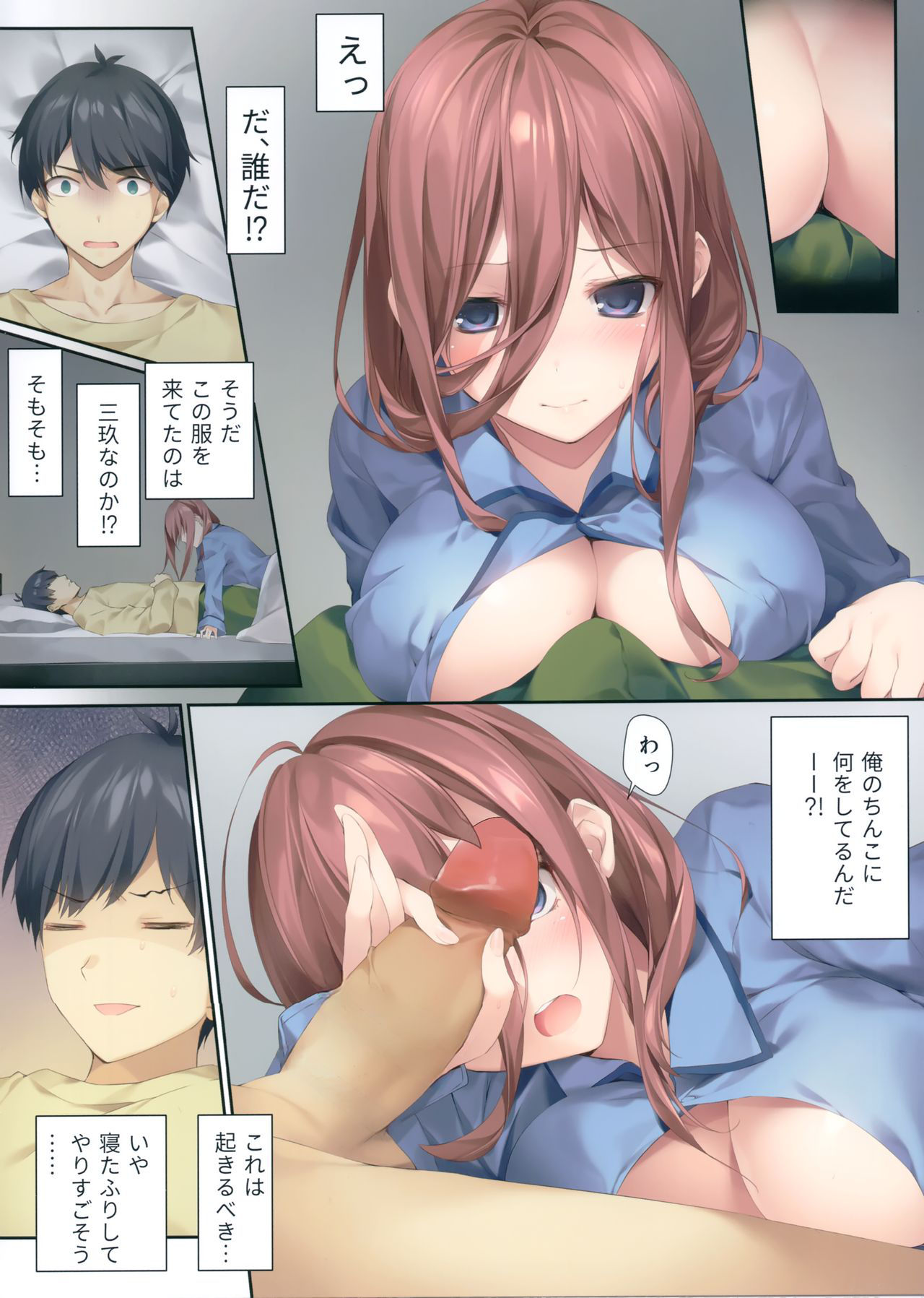 (COMIC1☆16) [KAROMIX (karory)] Miku ga Kisei Jijitsu o Tsukuru Hon (Kari) (Gotoubun no Hanayome) [Decensored]