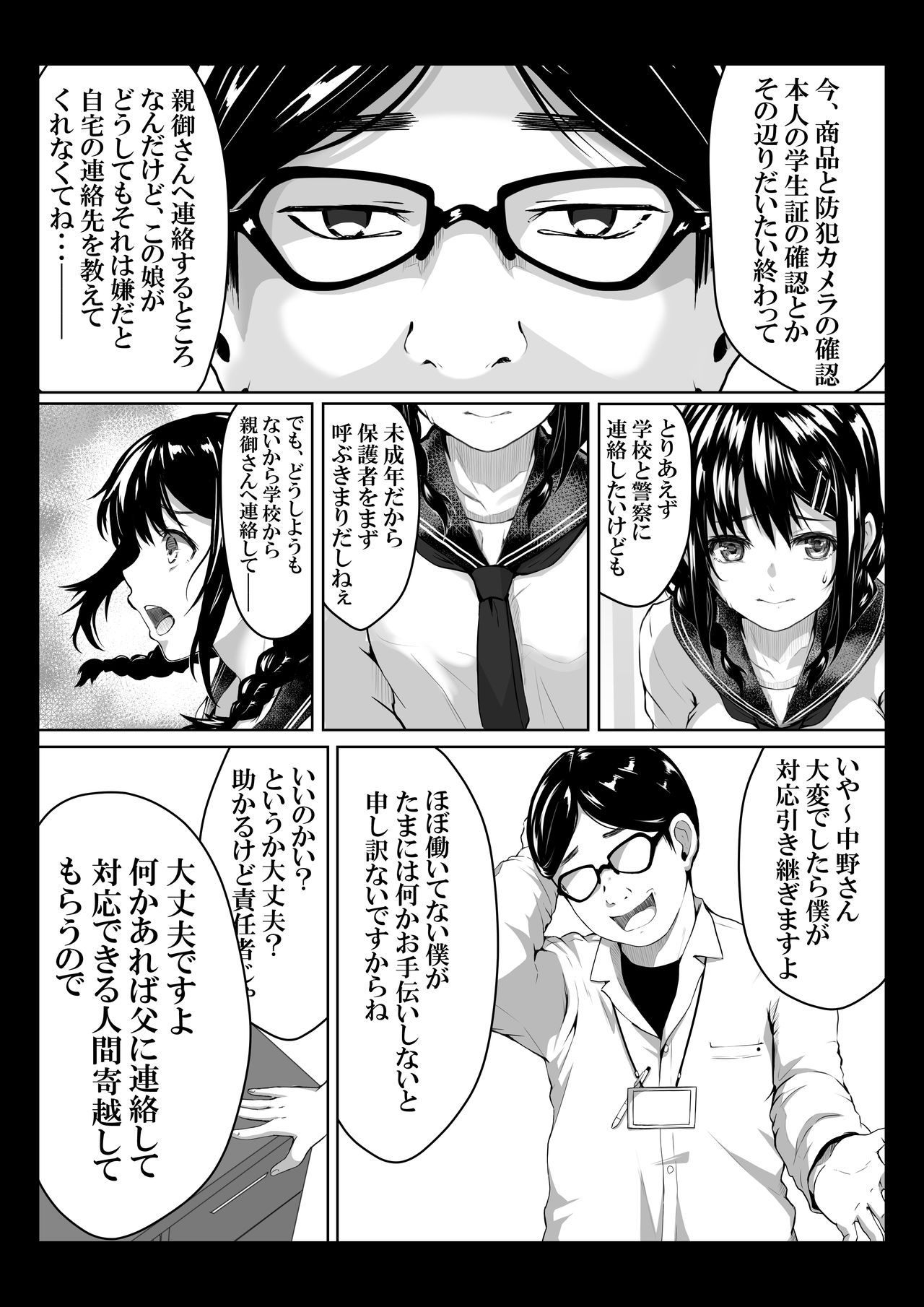 [すぱいらる] ダメ息子の玩具になった女たち