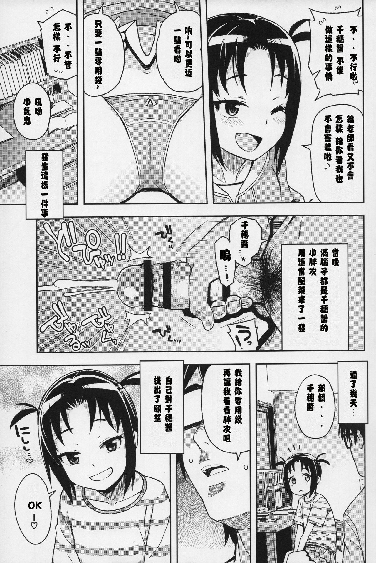 (COMIC1☆13) [Funi Funi Lab (Tamagoro)] LittleBitchPlanet Vol. 3 chniese (放假時不知道做啥就來做漢化吧個人漢化)