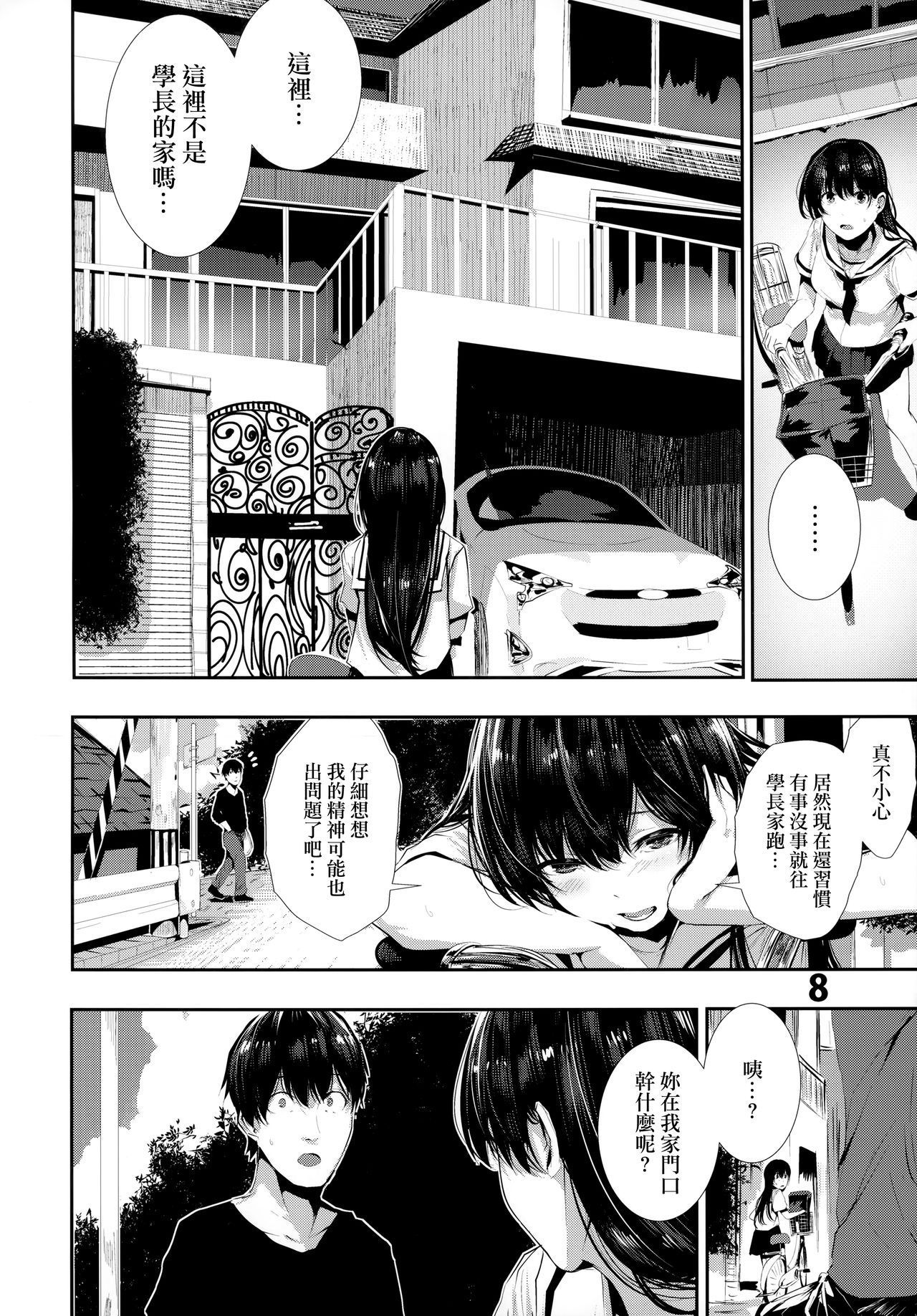 (C96) [Karazishibotan (Bota Mochito)] Osananajimi Ecchi [Chinese] [无毒汉化组]