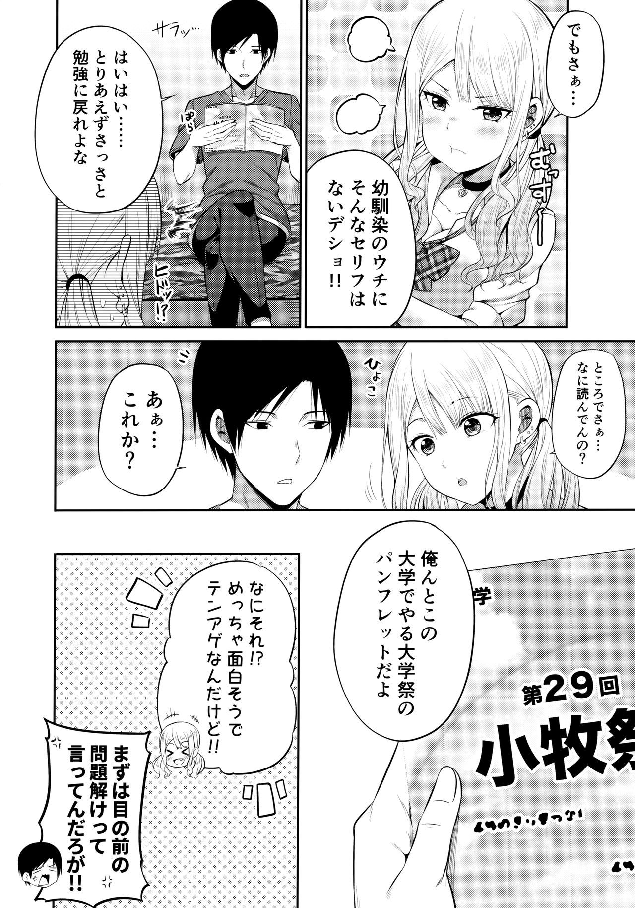 (COMIC1☆16) [Fujiya (Nectar)] Enkosyojyo Wo Dou Shimasuka?