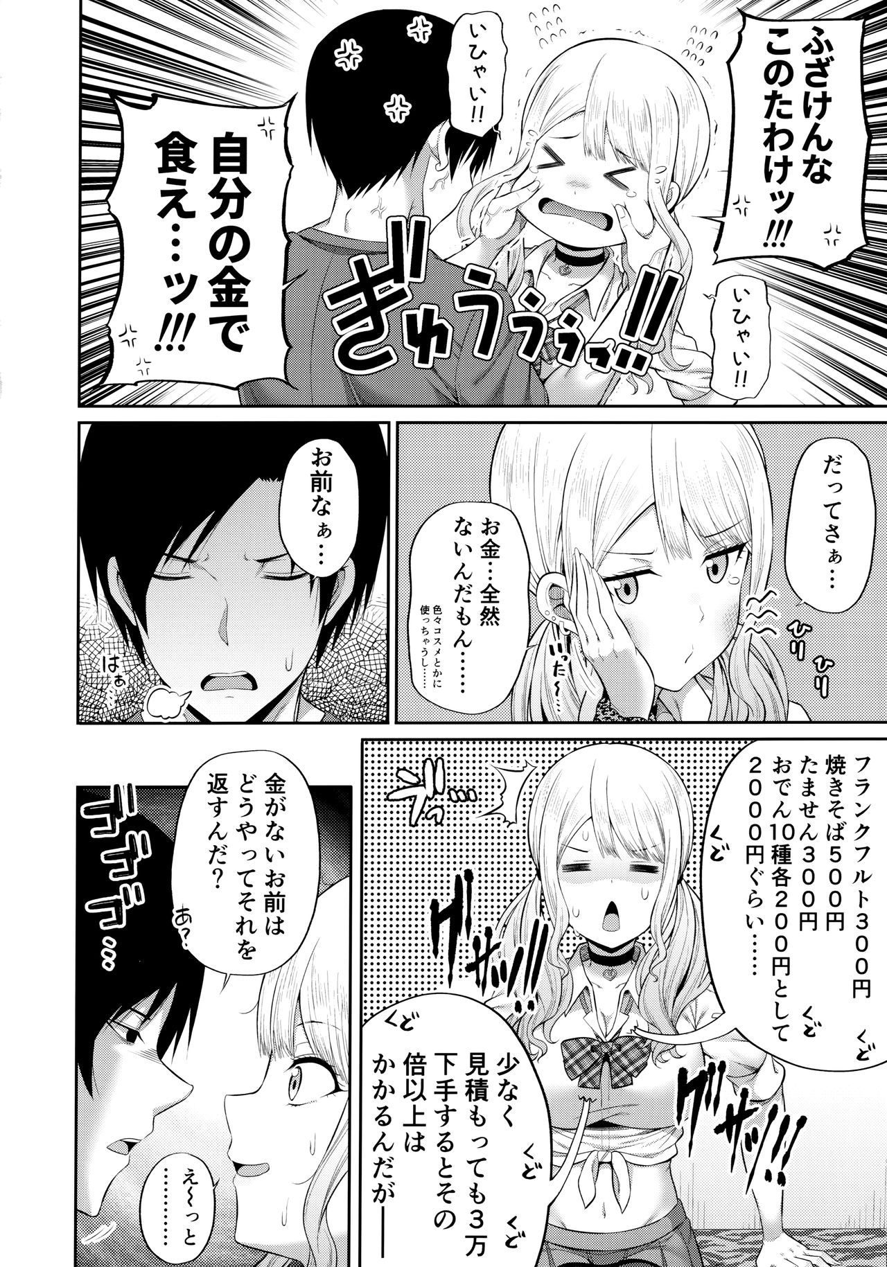 (COMIC1☆16) [Fujiya (Nectar)] Enkosyojyo Wo Dou Shimasuka?