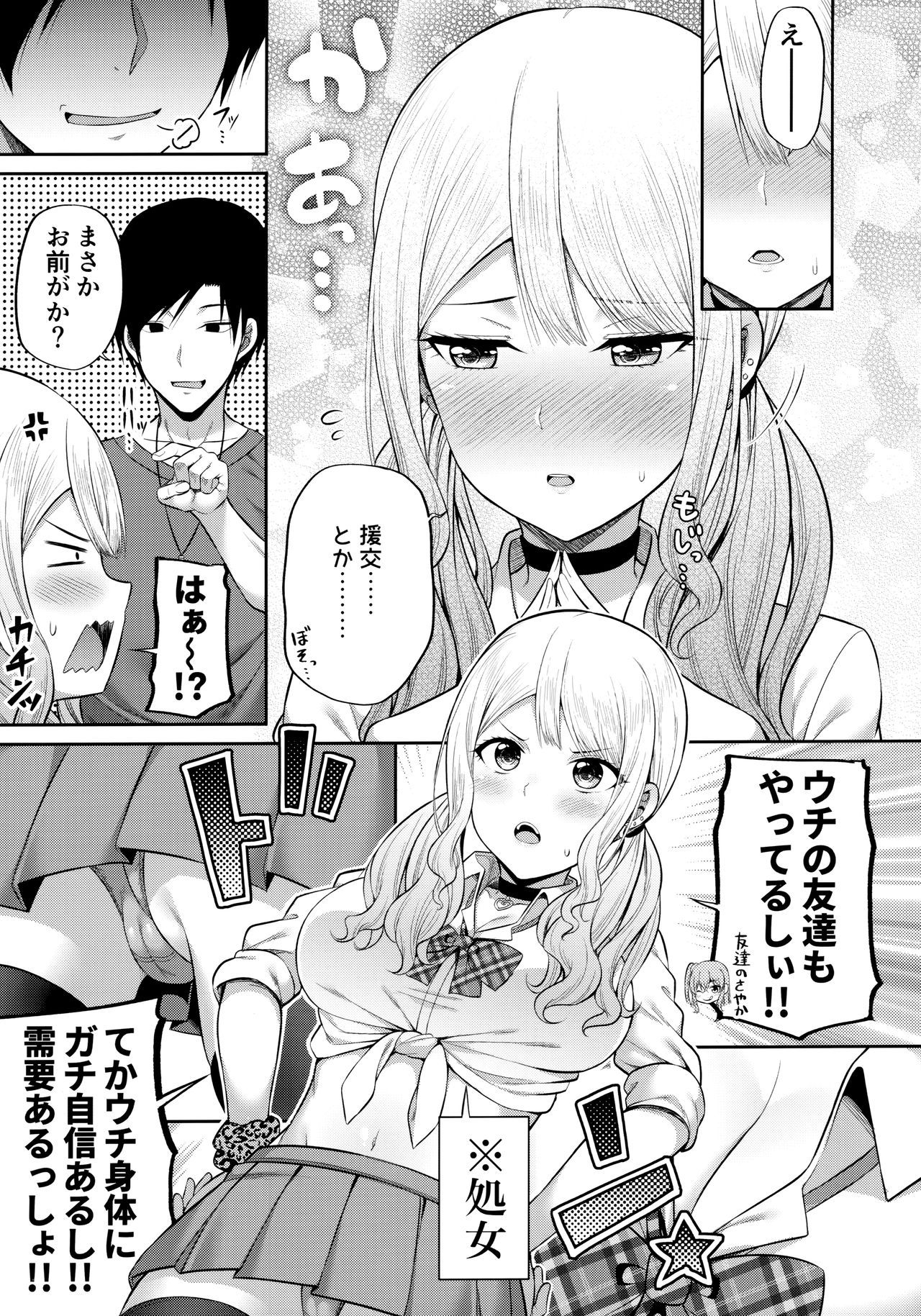 (COMIC1☆16) [Fujiya (Nectar)] Enkosyojyo Wo Dou Shimasuka?