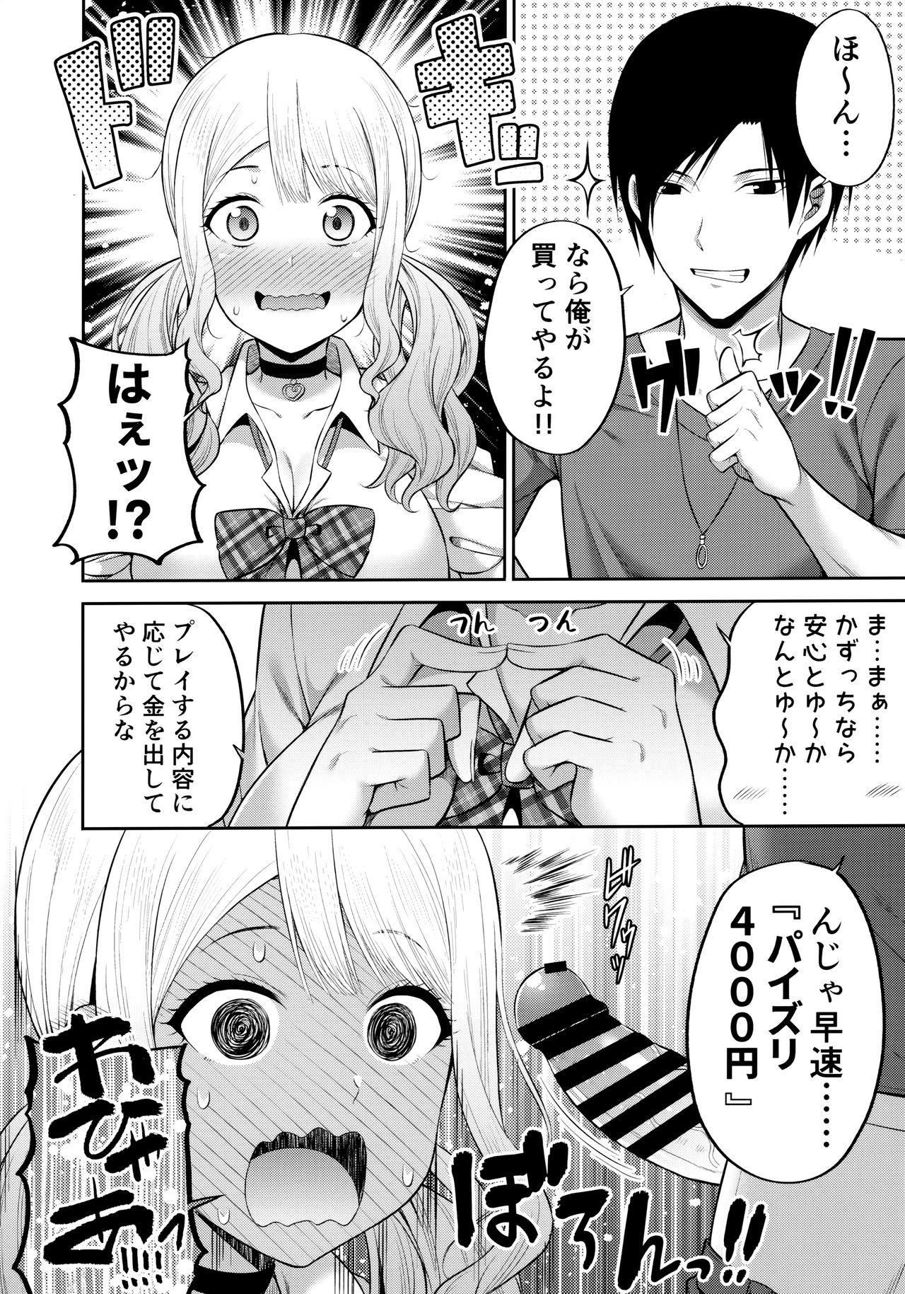 (COMIC1☆16) [Fujiya (Nectar)] Enkosyojyo Wo Dou Shimasuka?