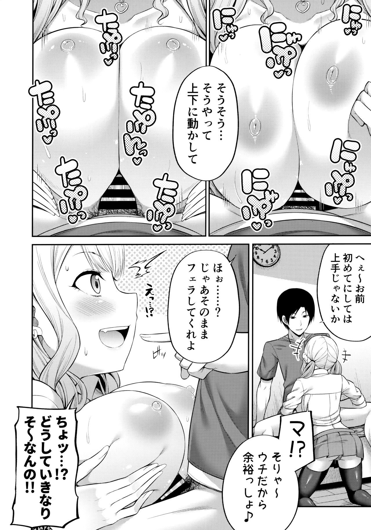 (COMIC1☆16) [Fujiya (Nectar)] Enkosyojyo Wo Dou Shimasuka?