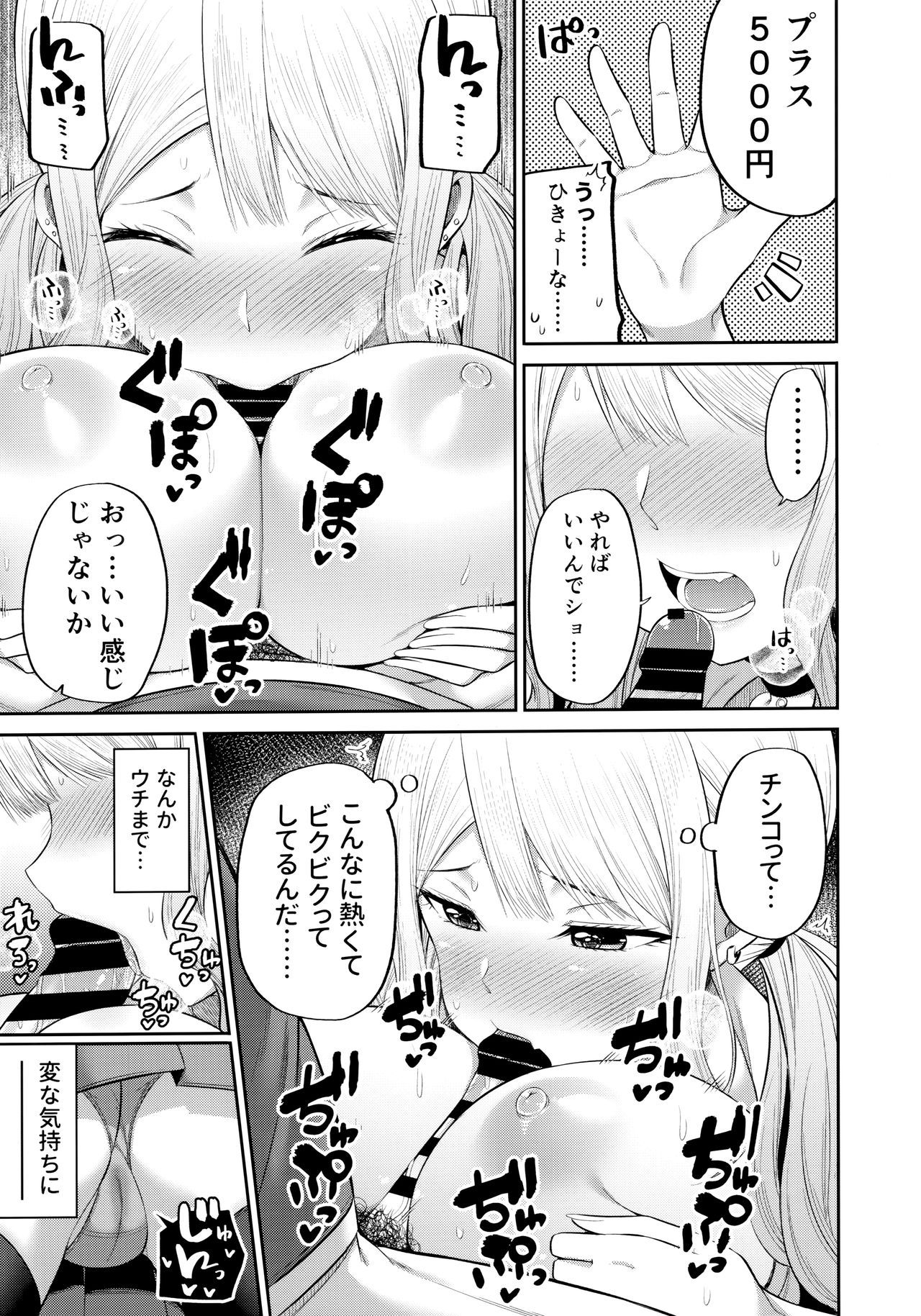 (COMIC1☆16) [Fujiya (Nectar)] Enkosyojyo Wo Dou Shimasuka?