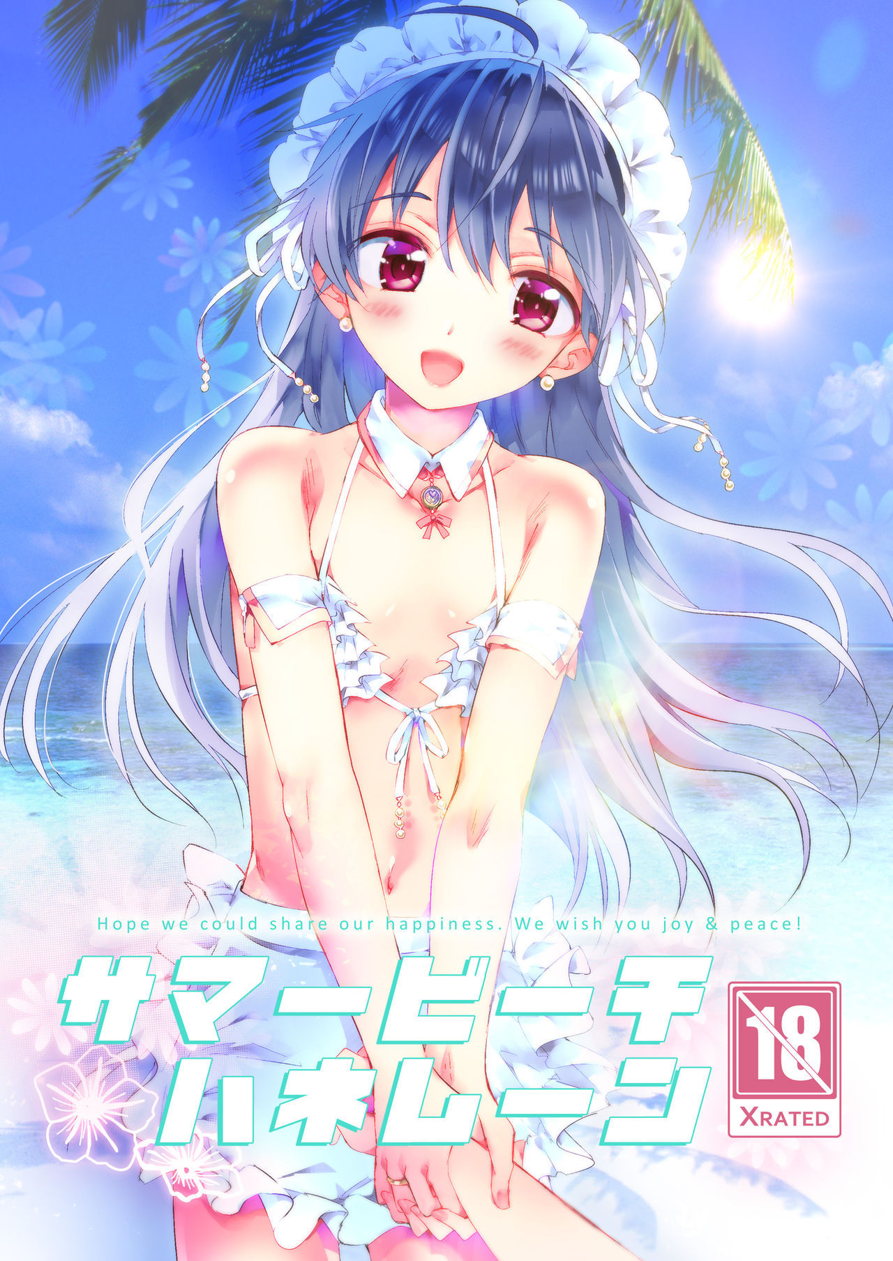 [Rakdo (AQUI)] Summer Beach Honeymoon [Chinese] [瑞树汉化组] [Digital]