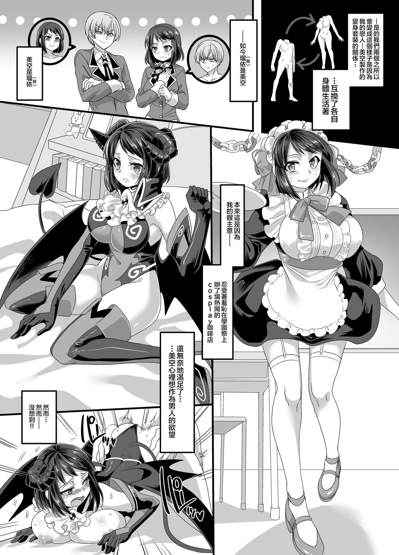 [午前七時の合わせカガミ (孝至、kagami0235)]彼女のコスプレ2～恍惚の牝犬調教!!～[HunJohn&新桥月白日语社]