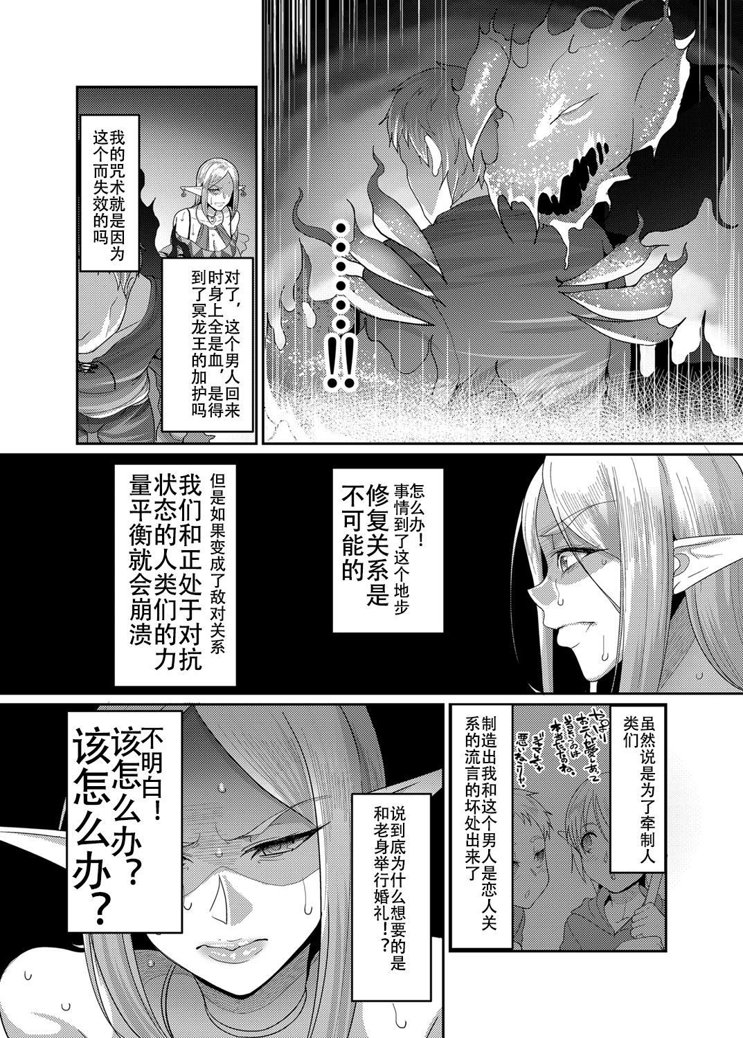 [B.B.T.T. (Yamamoto Zenzen)] Takabisha Elf Kyousei Konin!! [Chinese] [钢华团汉化组] [Digital]