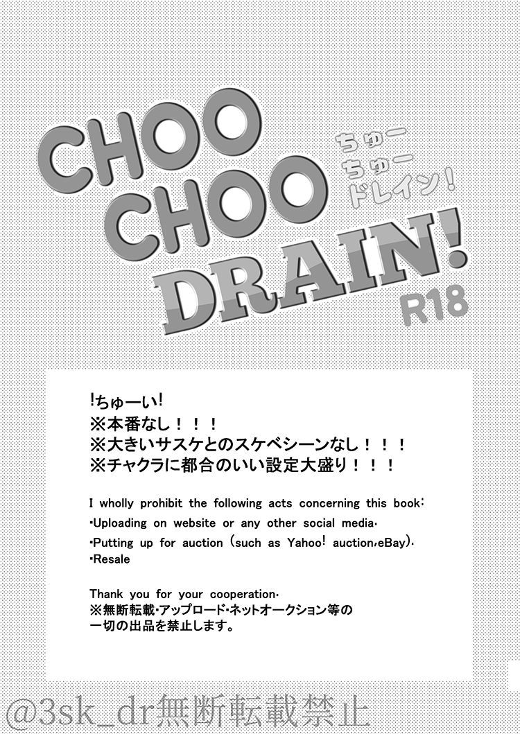 [HOGEGE (Dara)] CHOO CHOO DRAIN! (Naruto) [Digital]