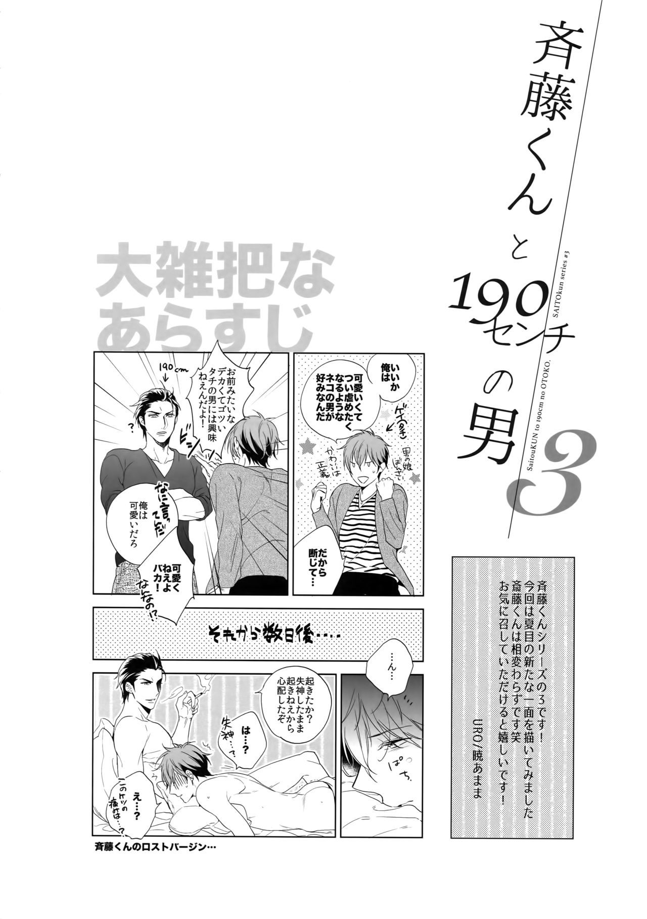 [URO (Akatsuki Amama)] Saitou-kun to 190-cm no Otoko. 3