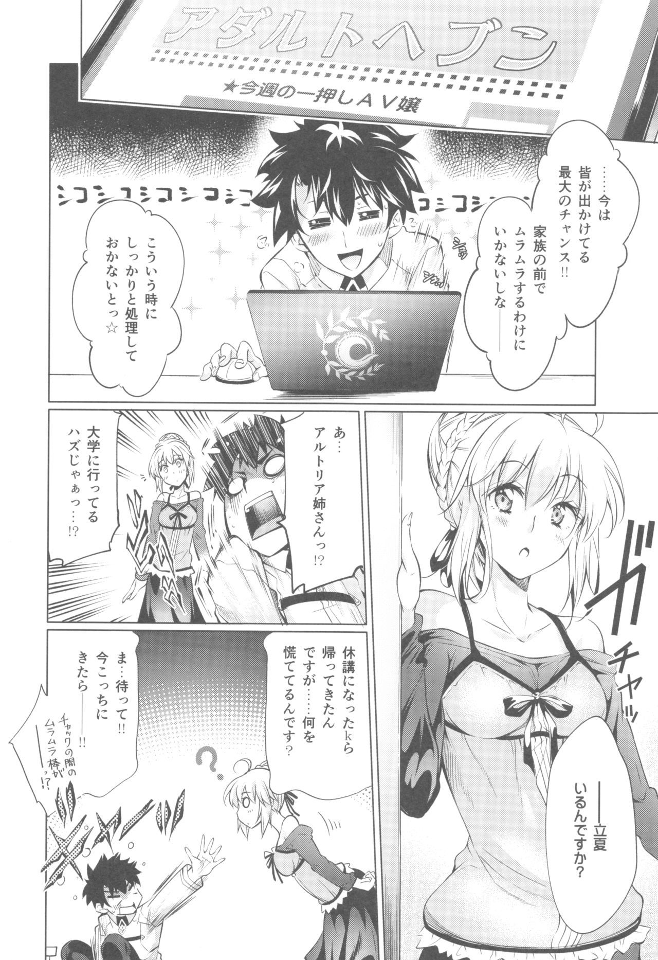 (C96) [漆黒のバゼラード (九野十弥)] ペンドラ家の性事情 (FateGrand Order)