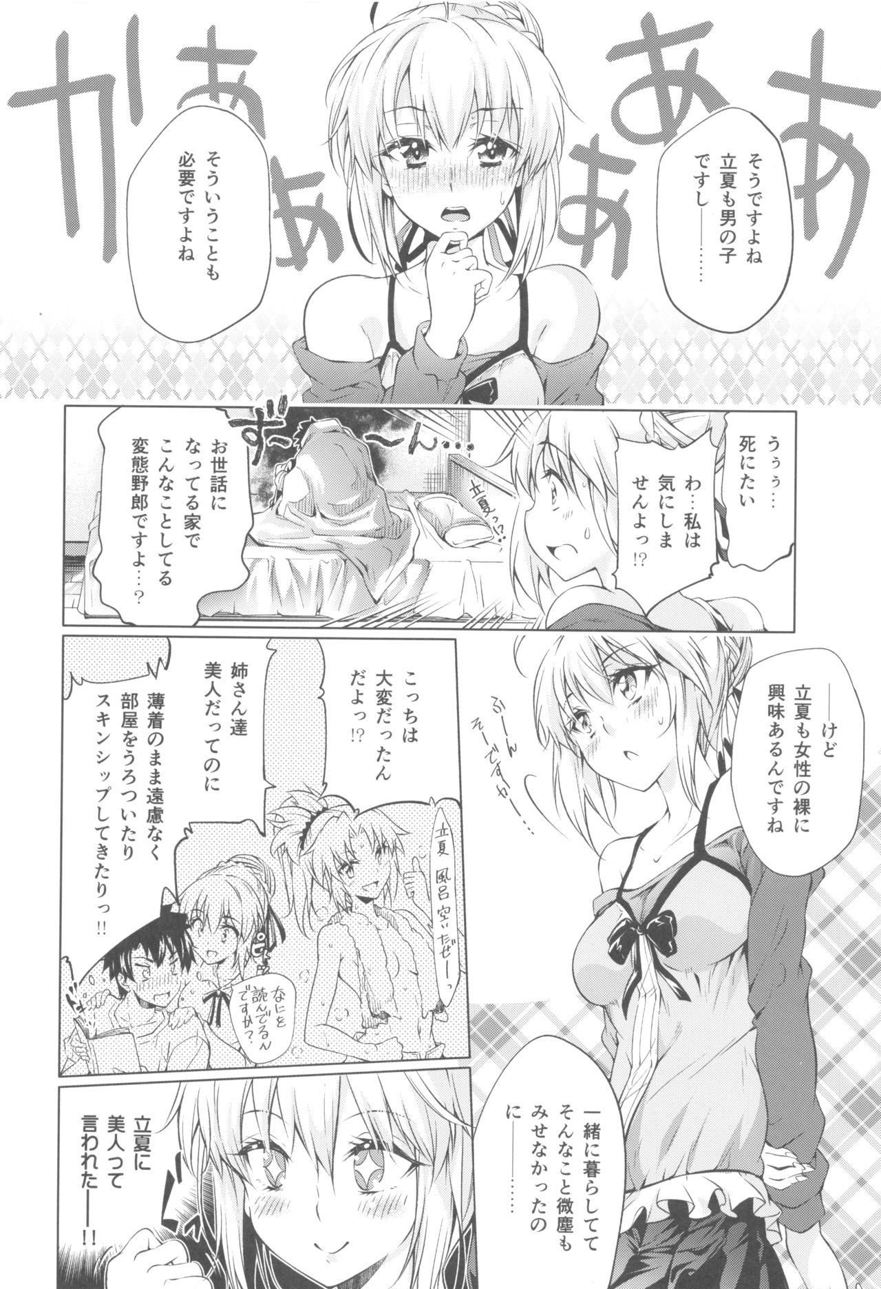 (C96) [漆黒のバゼラード (九野十弥)] ペンドラ家の性事情 (FateGrand Order)