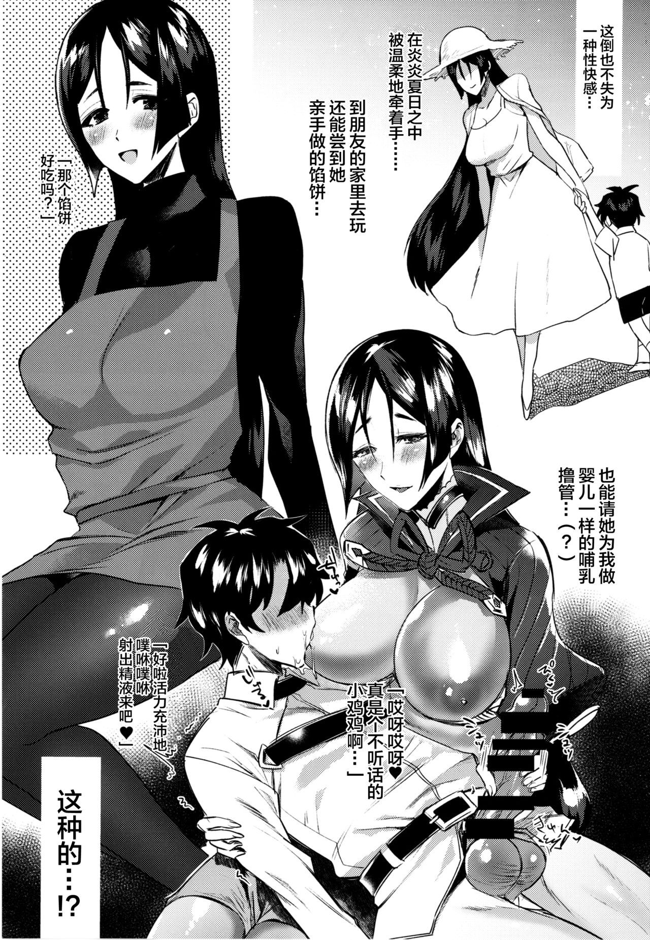 [Chimple Hotters (Chimple Hotter)] +SAPPORT no Raikou Mama to NTR Ecchi (Fate/Grand Order) [Chinese] [黎欧x新桥月白日语社] [Digital]