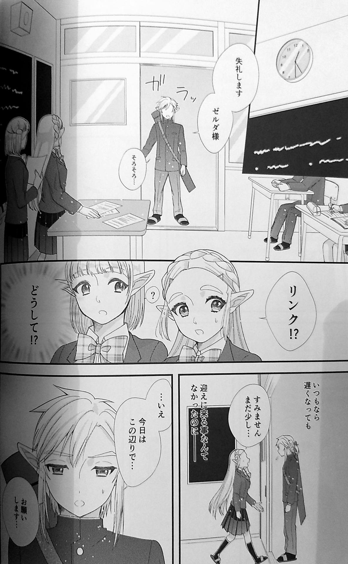 (COMIC1☆16) [Sakura Sushi (Kaidou Mizuki, Ikura Gunkan)] Love Love School Panic (Legend of Zelda)