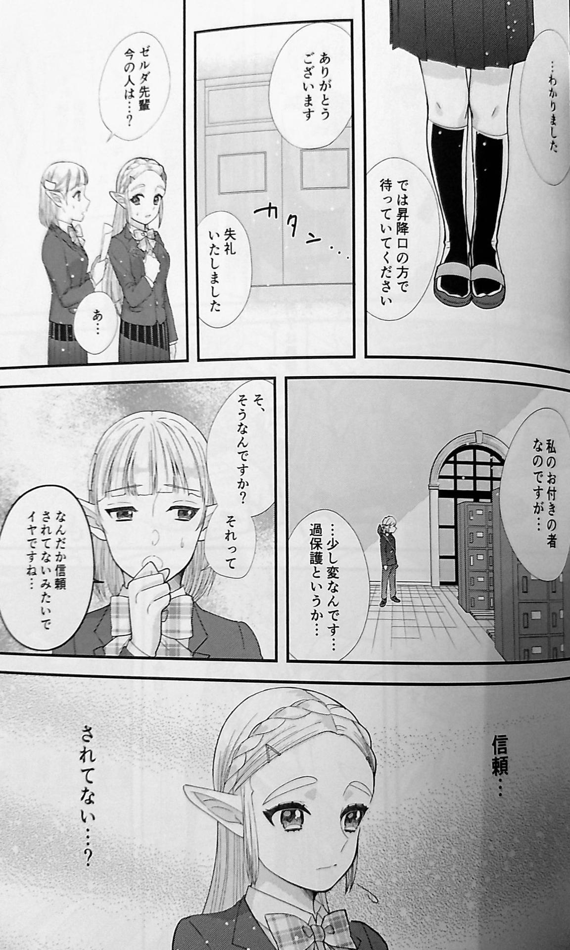 (COMIC1☆16) [Sakura Sushi (Kaidou Mizuki, Ikura Gunkan)] Love Love School Panic (Legend of Zelda)