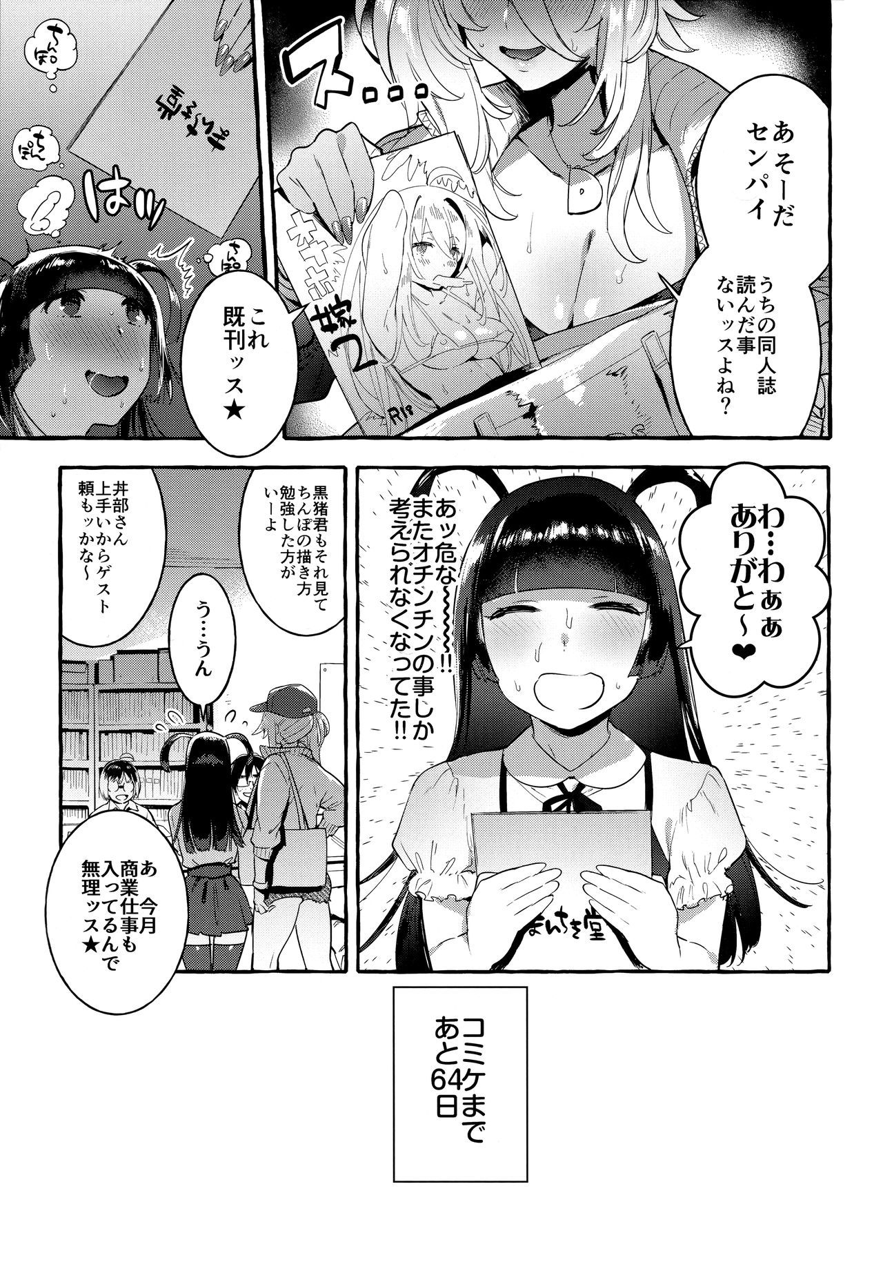 (C96) [Hibon (Itami)] KabeCir no Gal VS Boku