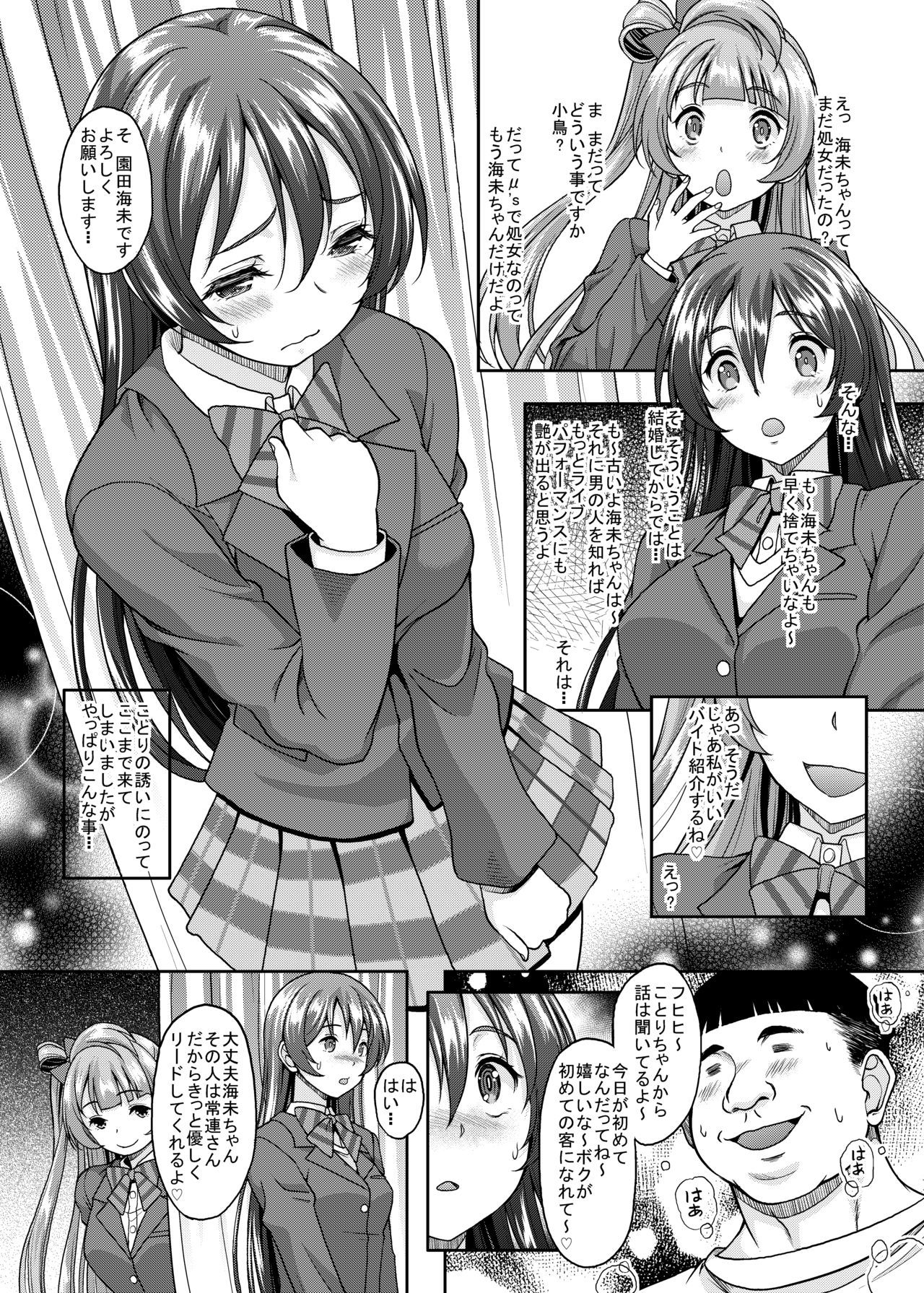 [Studio Aruta (Kusui Aruta)] School Idol ga Iru Fuuzoku ga Arutte Hontou desuka? 7 Kairaku no Umi ni Oboreru Umi-chan Hen (Love Live!) [Digital]