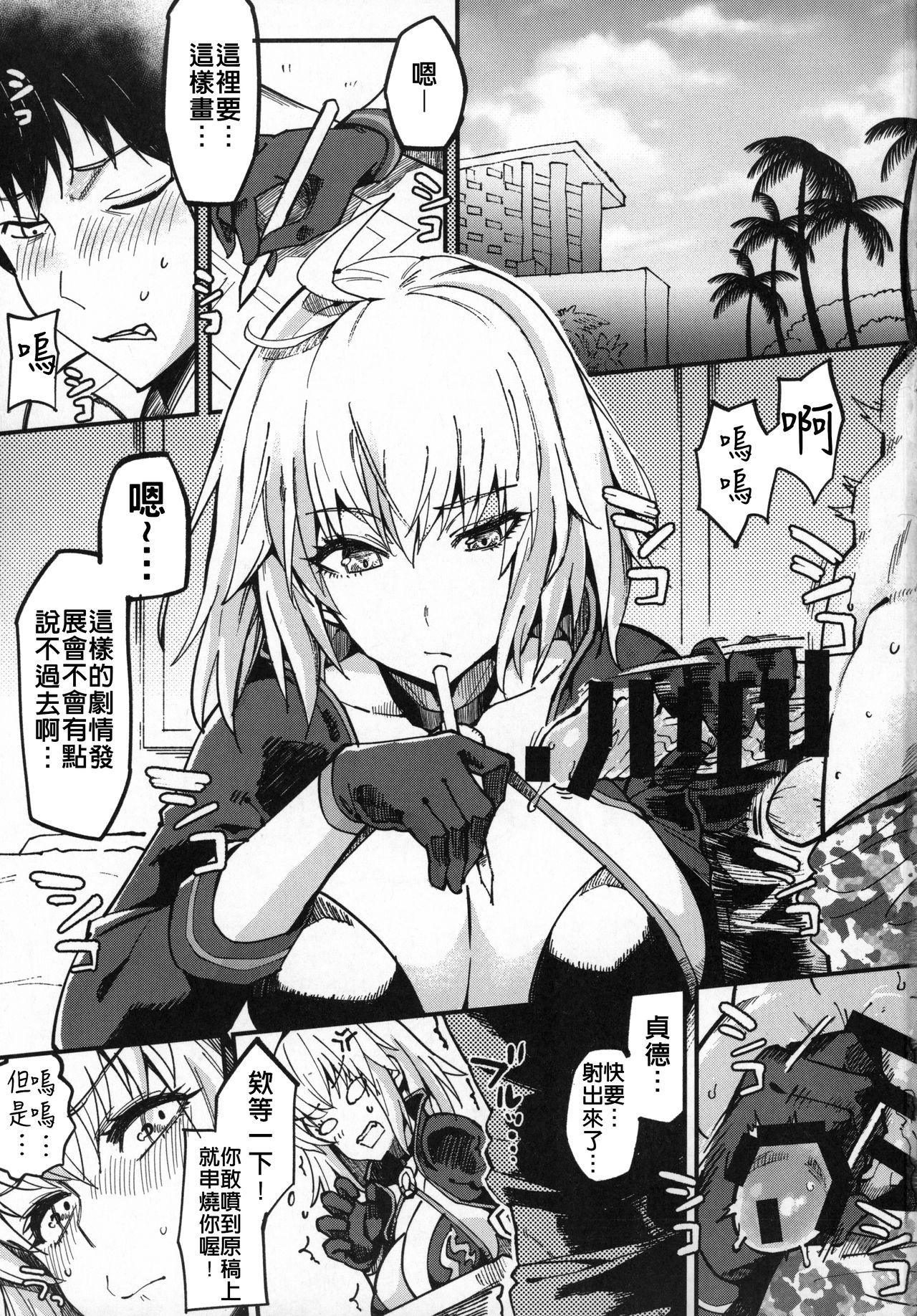 (C96) [SHAY-CONE (Poccora)] Vereinsblatt (Fate/Grand Order) [Chinese] [禁漫漢化組]