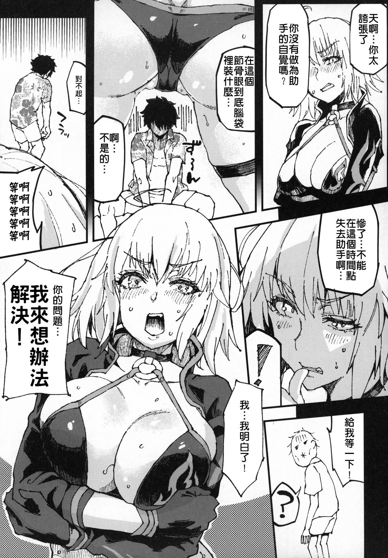 (C96) [SHAY-CONE (Poccora)] Vereinsblatt (Fate/Grand Order) [Chinese] [禁漫漢化組]