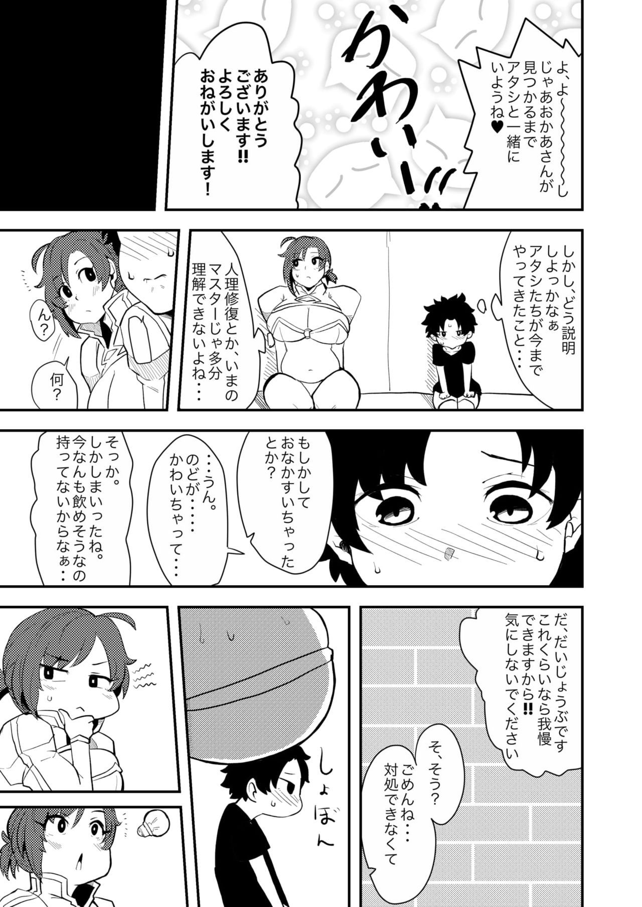 (COMIC1☆16) [Lv. 41 (41 no Omise)] Mother F⏺cker (Fate/Grand Order) [Digital]