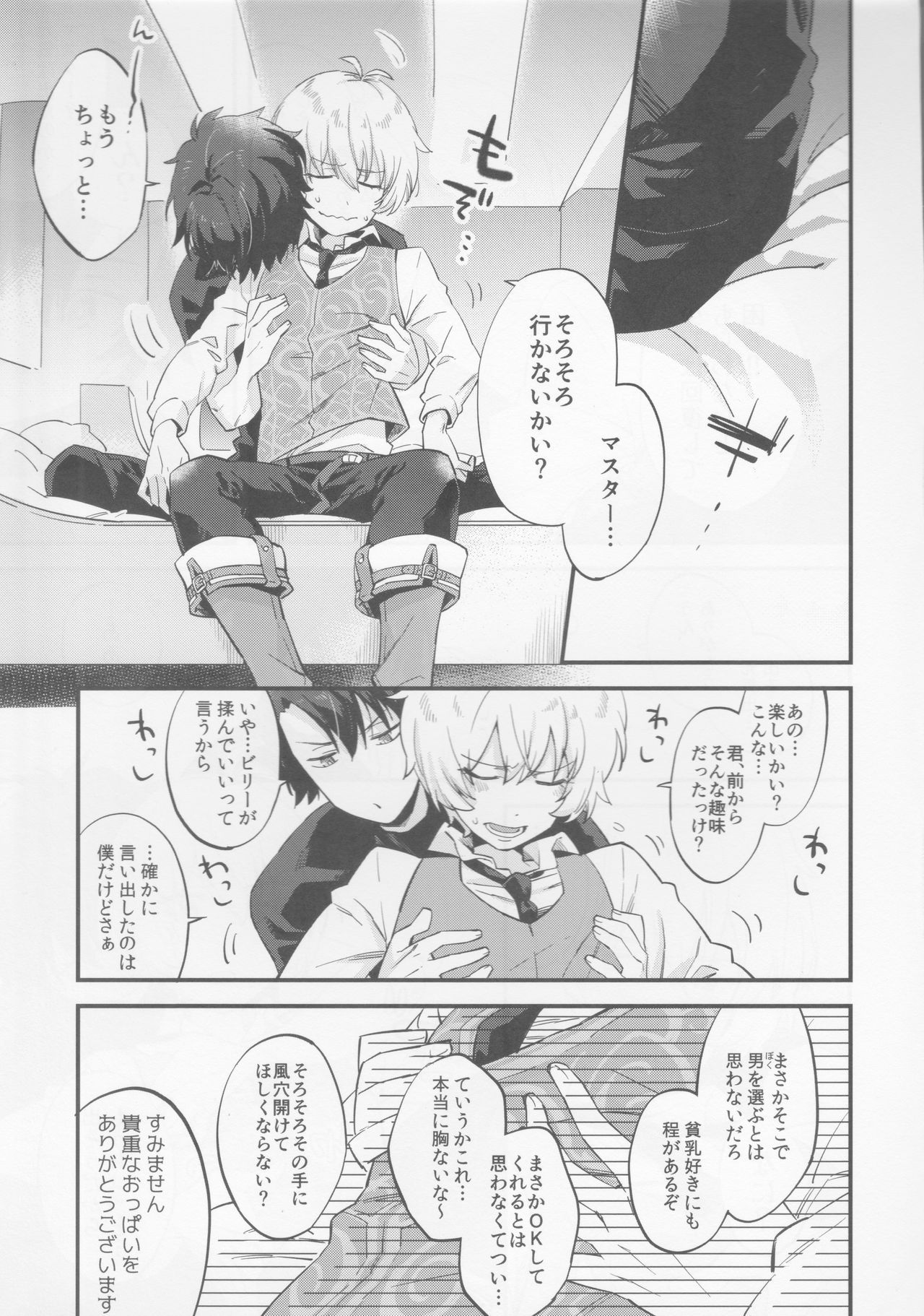 (HARU COMIC CITY 23) [双葉 (ちひろ)] ビリーくんがマスターを慰めてあげる?本 (Fate/Grand Order)