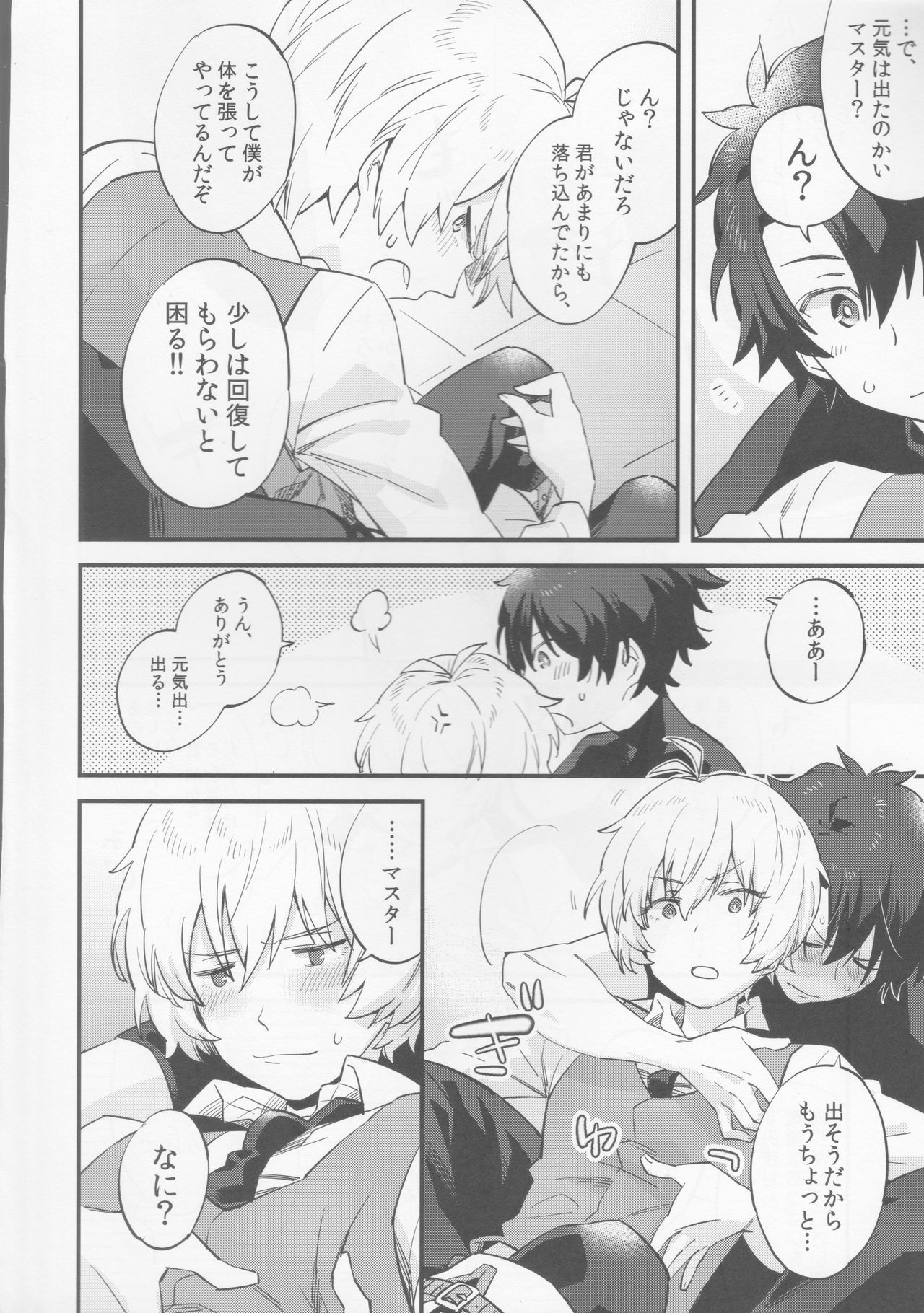 (HARU COMIC CITY 23) [双葉 (ちひろ)] ビリーくんがマスターを慰めてあげる?本 (Fate/Grand Order)