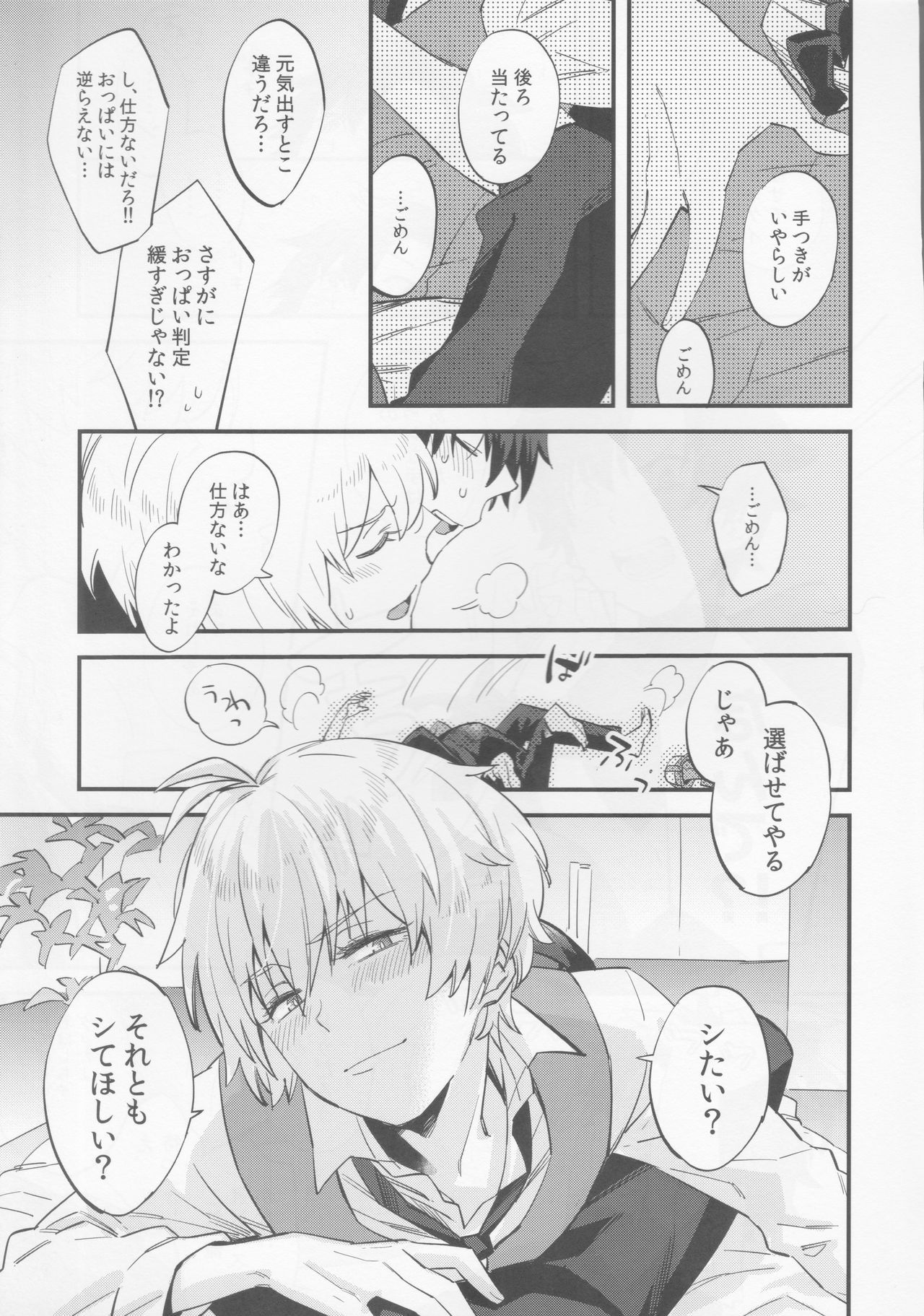 (HARU COMIC CITY 23) [双葉 (ちひろ)] ビリーくんがマスターを慰めてあげる?本 (Fate/Grand Order)