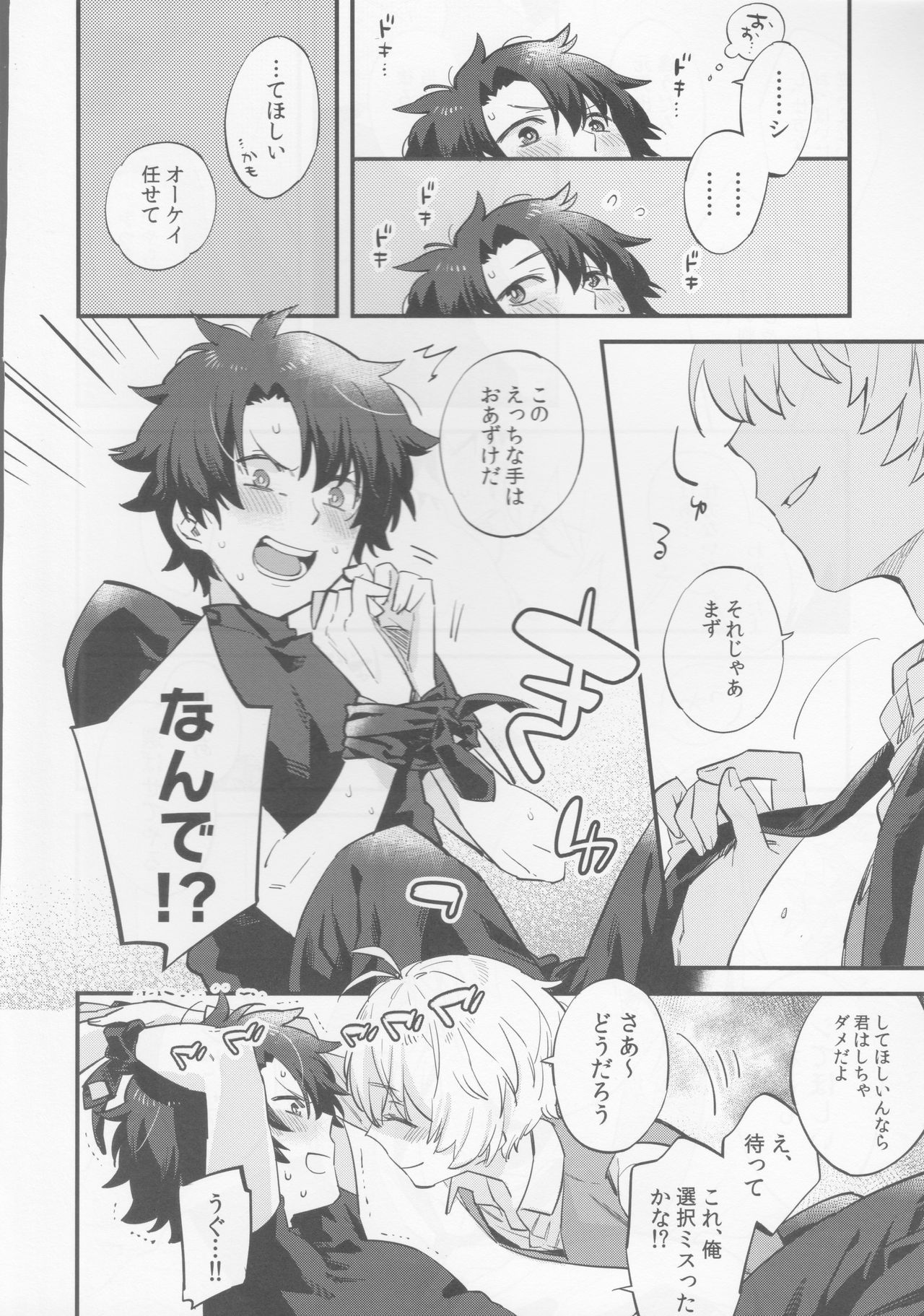 (HARU COMIC CITY 23) [双葉 (ちひろ)] ビリーくんがマスターを慰めてあげる?本 (Fate/Grand Order)