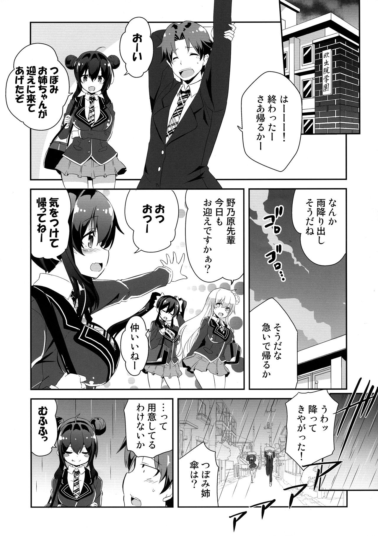 (COMIC1☆15) [odin (Kurokawa Izumi)] Anesame