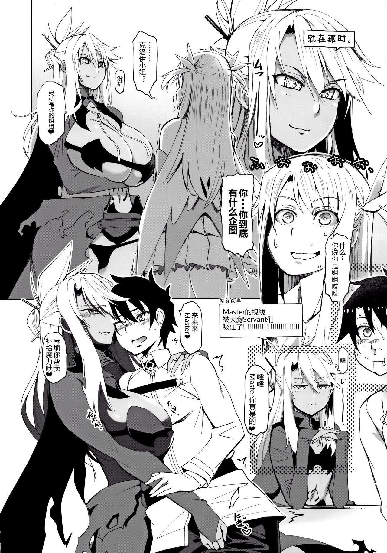 (COMIC1☆16) [HGH (HG Chagawa)] HGUC#18 OTONA CHLOE (Fate/Grand Order) [Chinese] [黑锅汉化组]