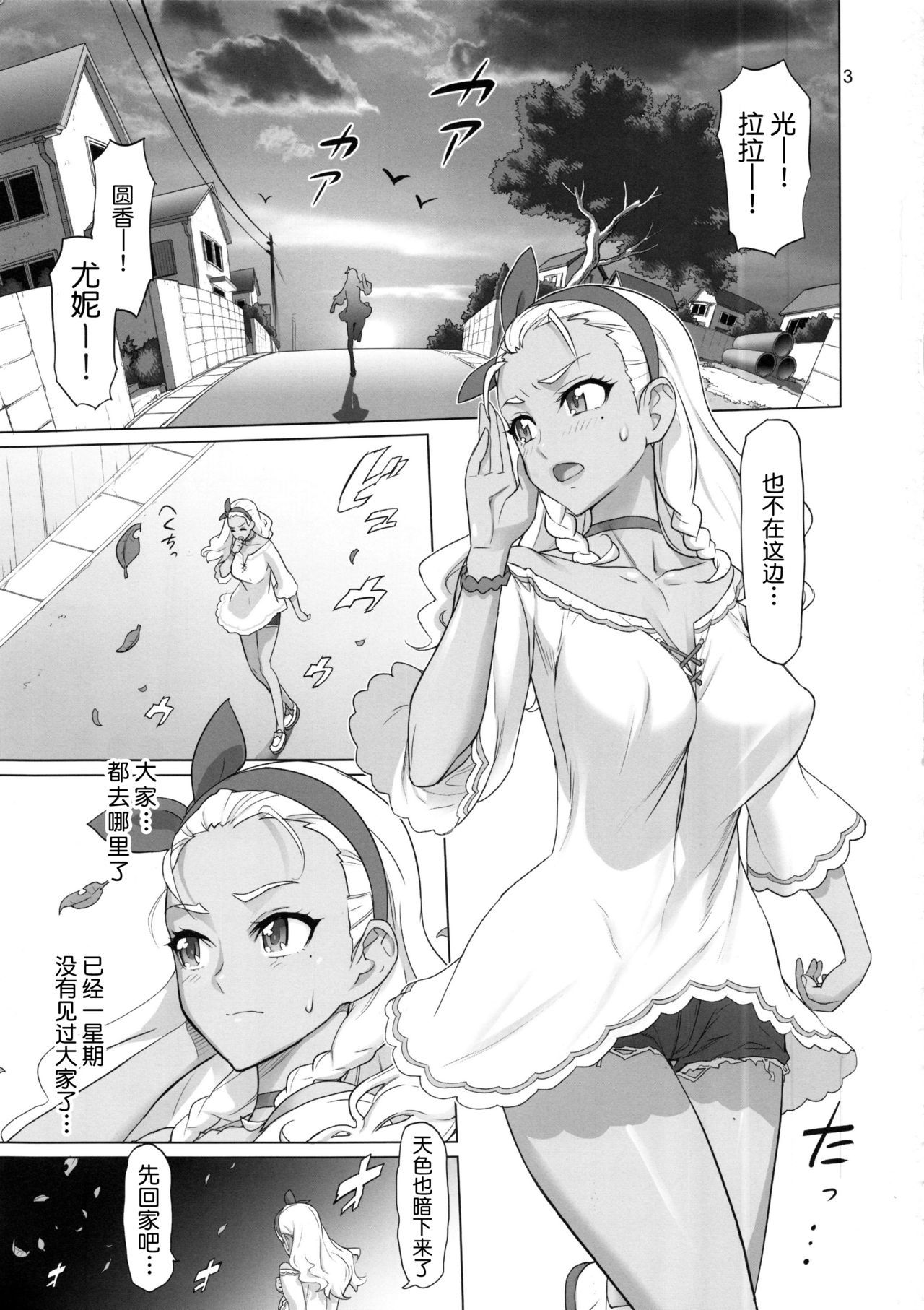 (C96) [Digital Accel Works (INAZUMA)] Onegai Sureba Ikeru to Omotte Shota ga Toile de Kasshoku Onee-chan o Osotte Mita Kekka (Star Twinkle PreCure) [Chinese] [不咕鸟汉化组]