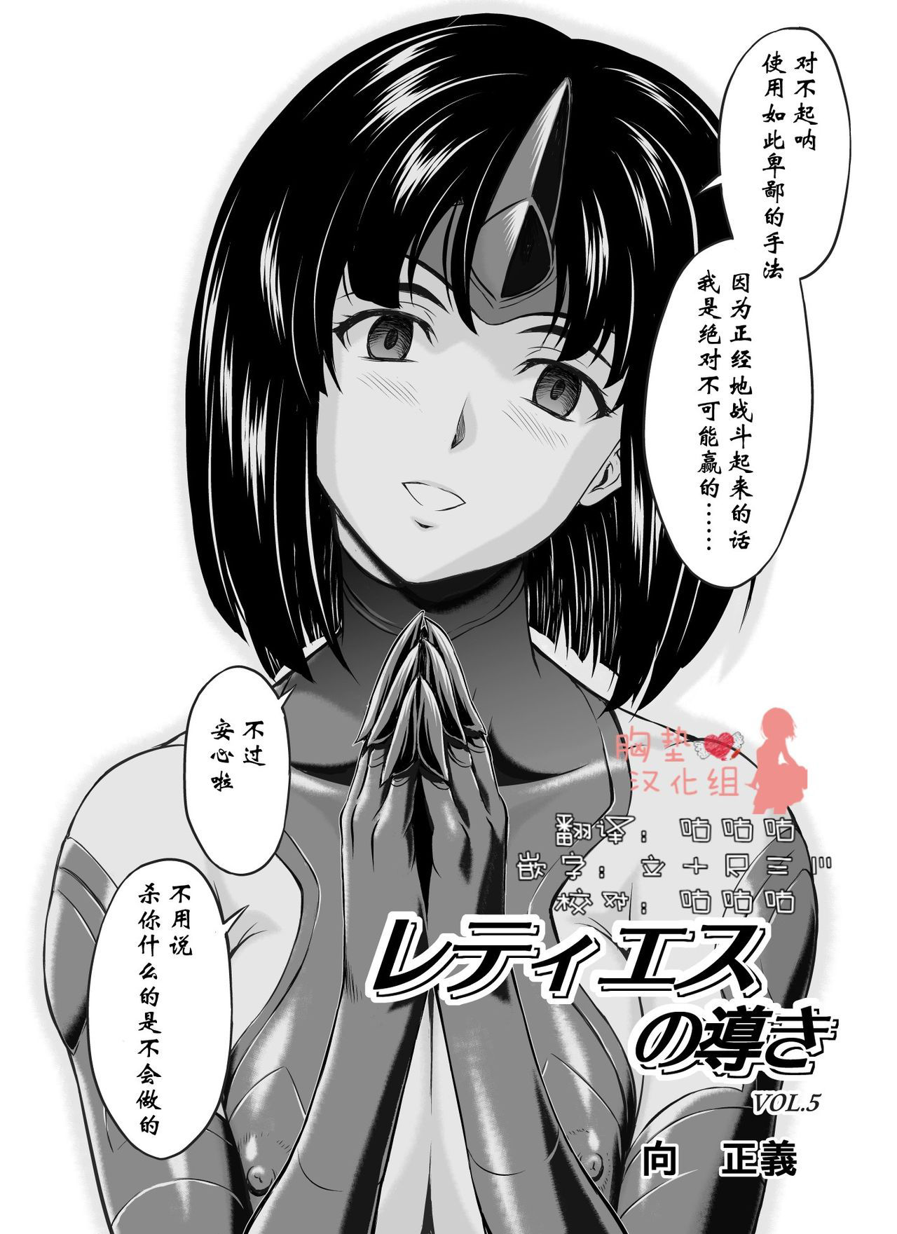 [MM Kan (Mukai Masayoshi)] Reties no Michibiki Vol. 5 [Chinese] [胸垫汉化组]