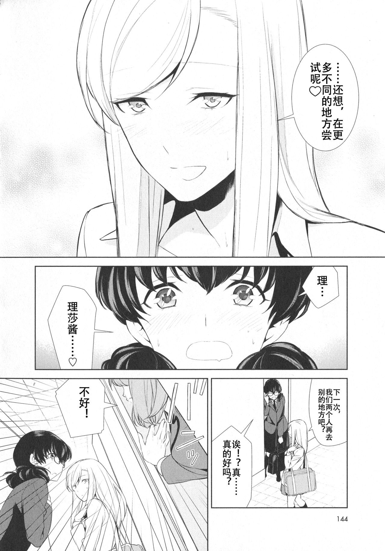 [Comaku] Watashi no Shumi tte Hen desu ka? | Is My Hobby Weird? Ch. 4 (L -Ladies & Girls Love- 07)[chinese][钢华团汉化组]