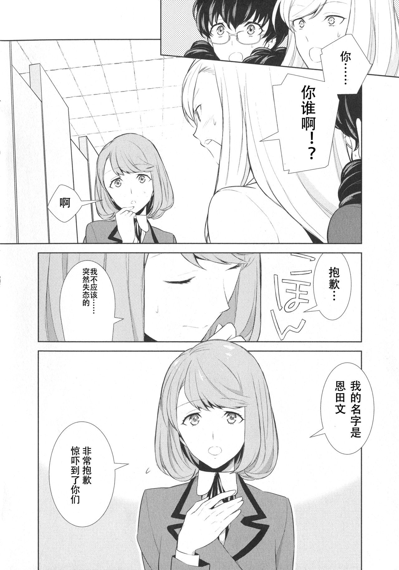 [Comaku] Watashi no Shumi tte Hen desu ka? | Is My Hobby Weird? Ch. 4 (L -Ladies & Girls Love- 07)[chinese][钢华团汉化组]