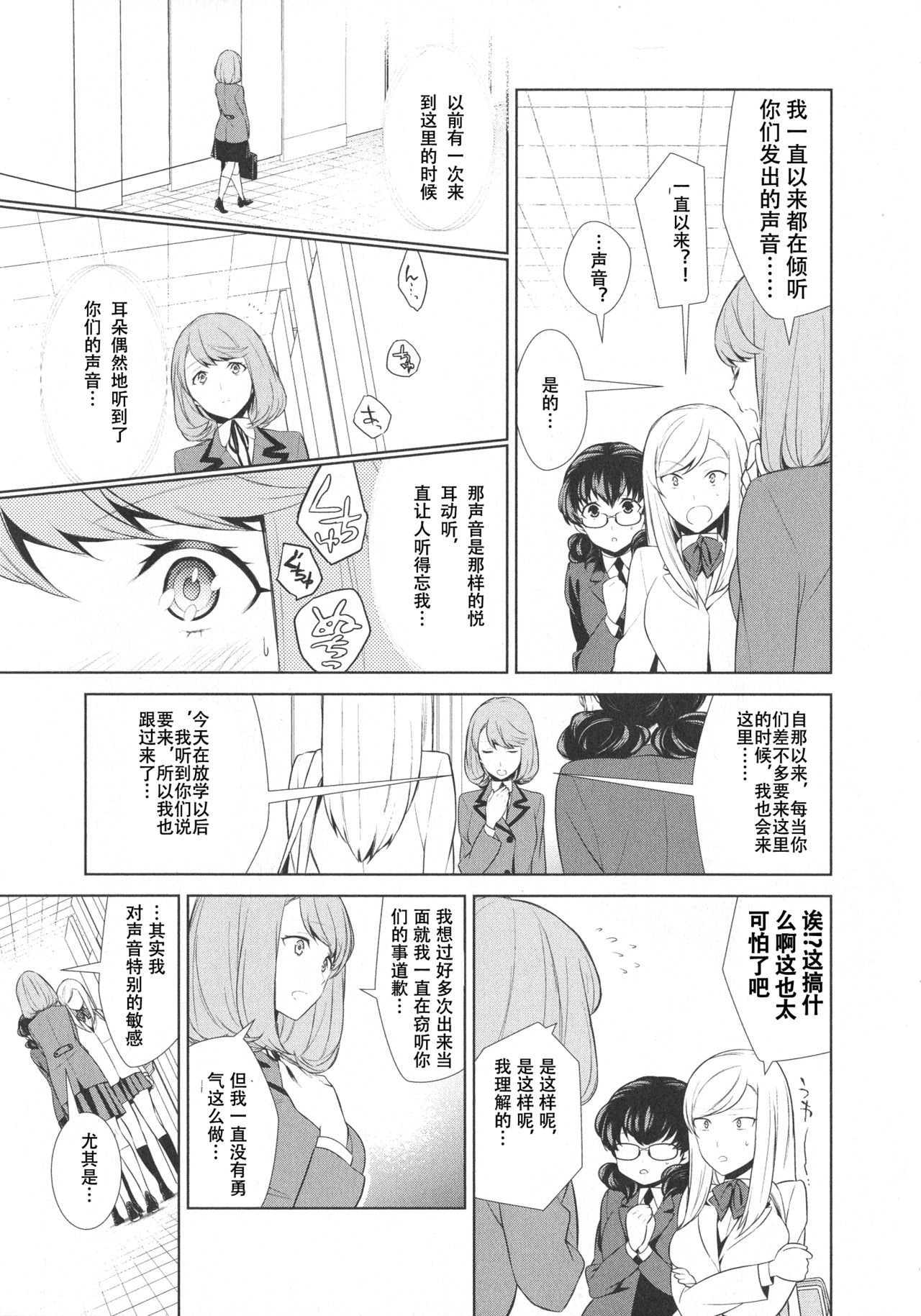 [Comaku] Watashi no Shumi tte Hen desu ka? | Is My Hobby Weird? Ch. 4 (L -Ladies & Girls Love- 07)[chinese][钢华团汉化组]